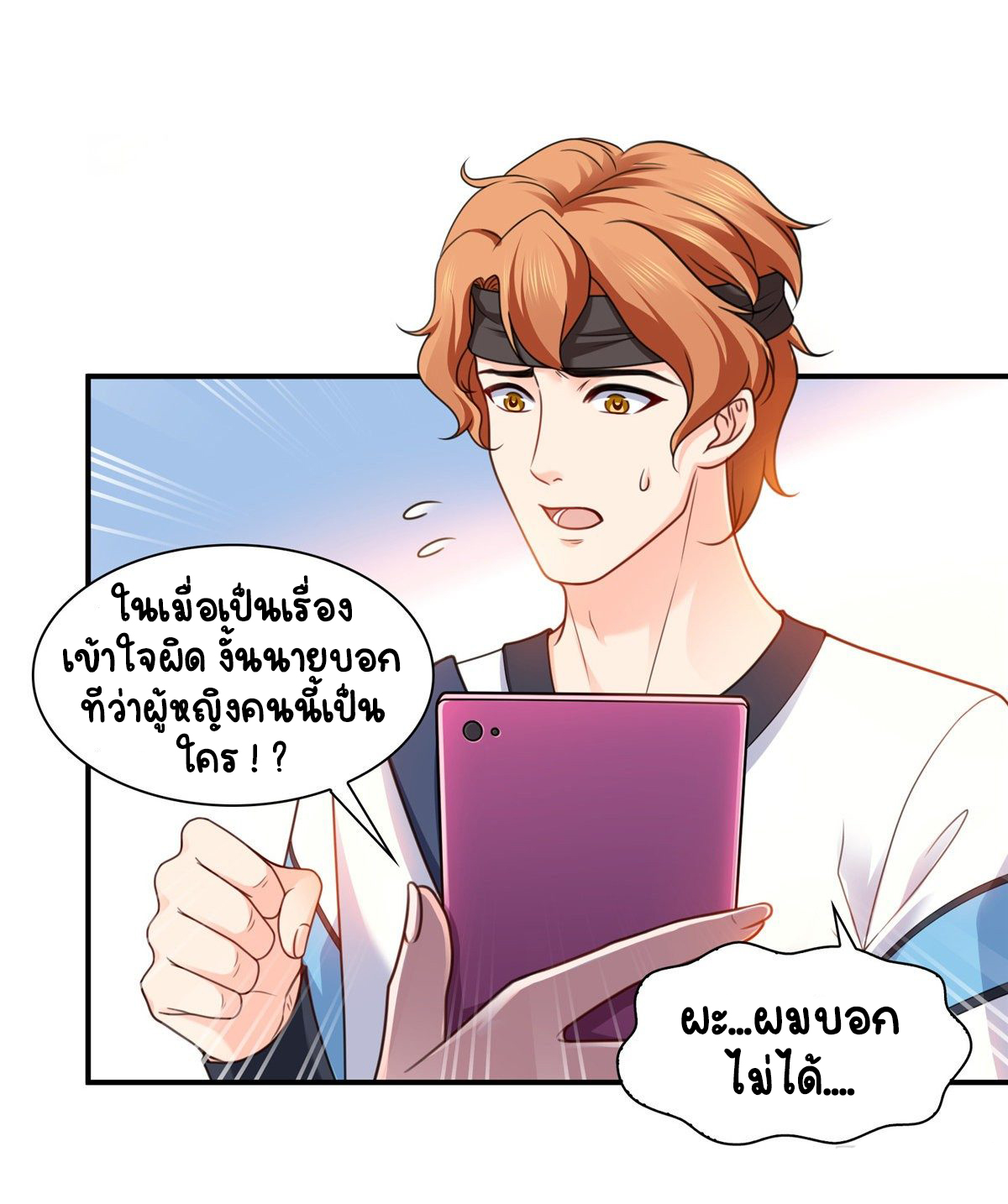(ชนจีน)Perfect Secret Love The Bad New Wife Is a Little Sweet ตอนที่ 130 หน้า 17
