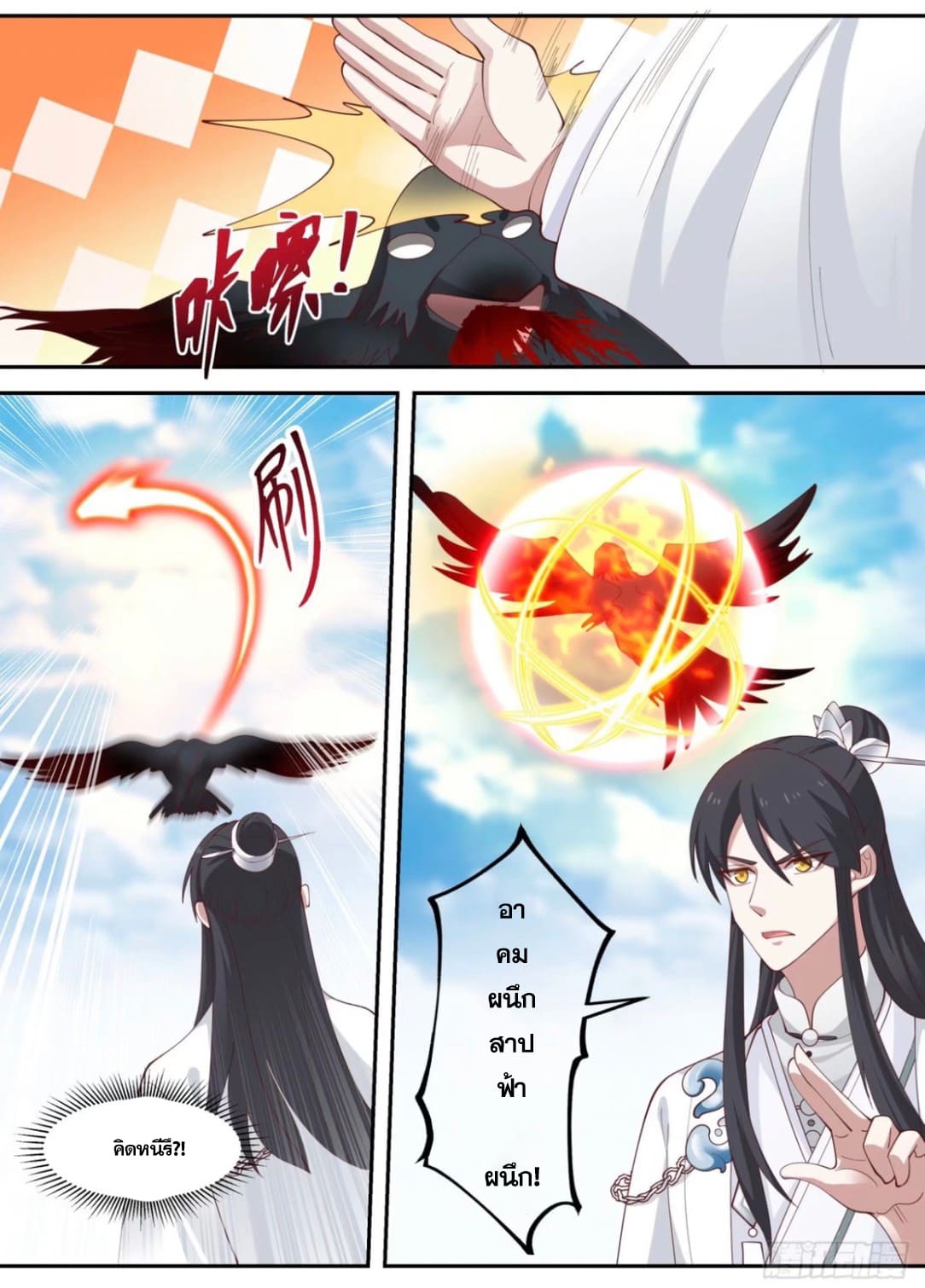 ปฐมบุรุษแห่งยุค (ทันจีน) ตอนที่ 96 หน้า 9