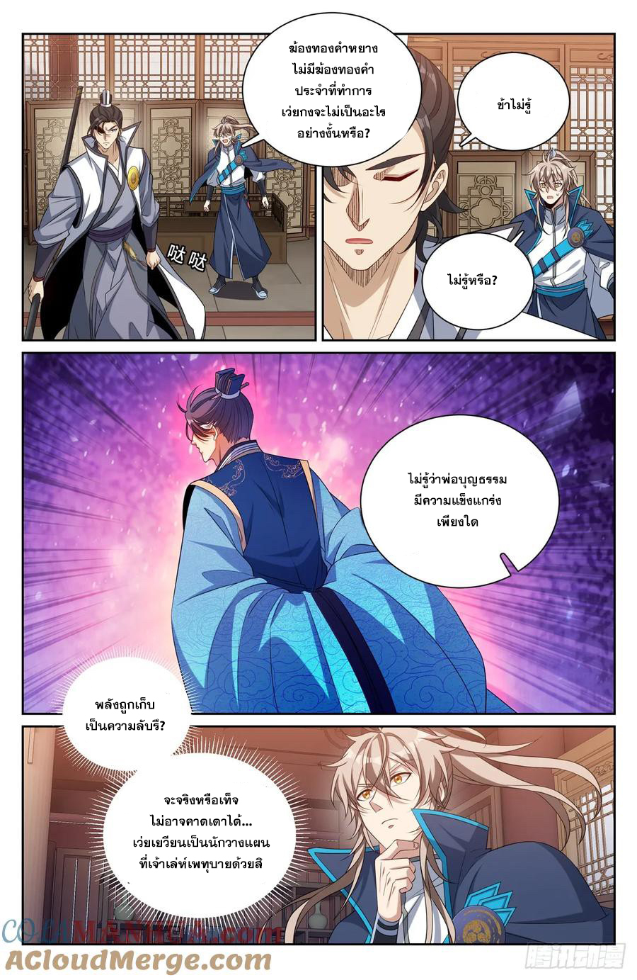 ผู้พิทักษ์รัตติกาล ตอนที่ 188 หน้า 20