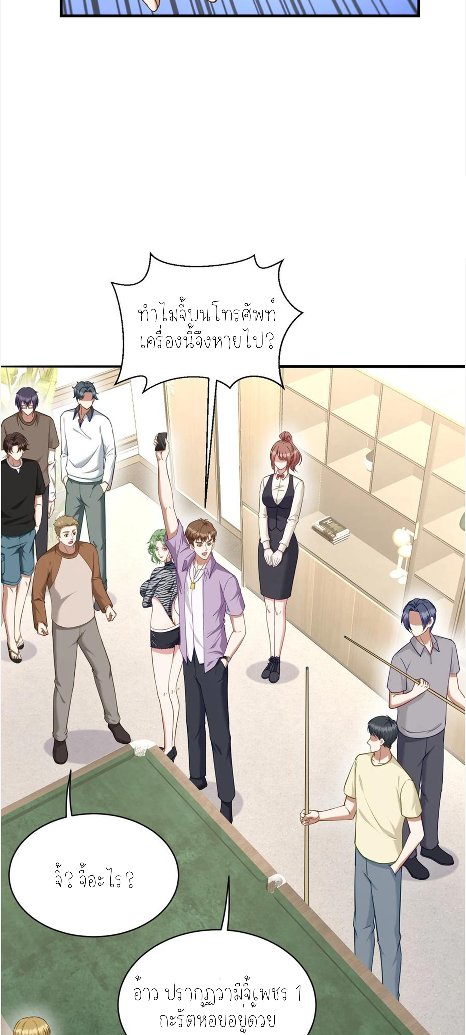 ผมไปเกาะสาวสวยกิน, แต่ตอนนี้ฉันเป็นคนร่ำรวยแล้ว~ ตอนที่ 111 หน้า 34