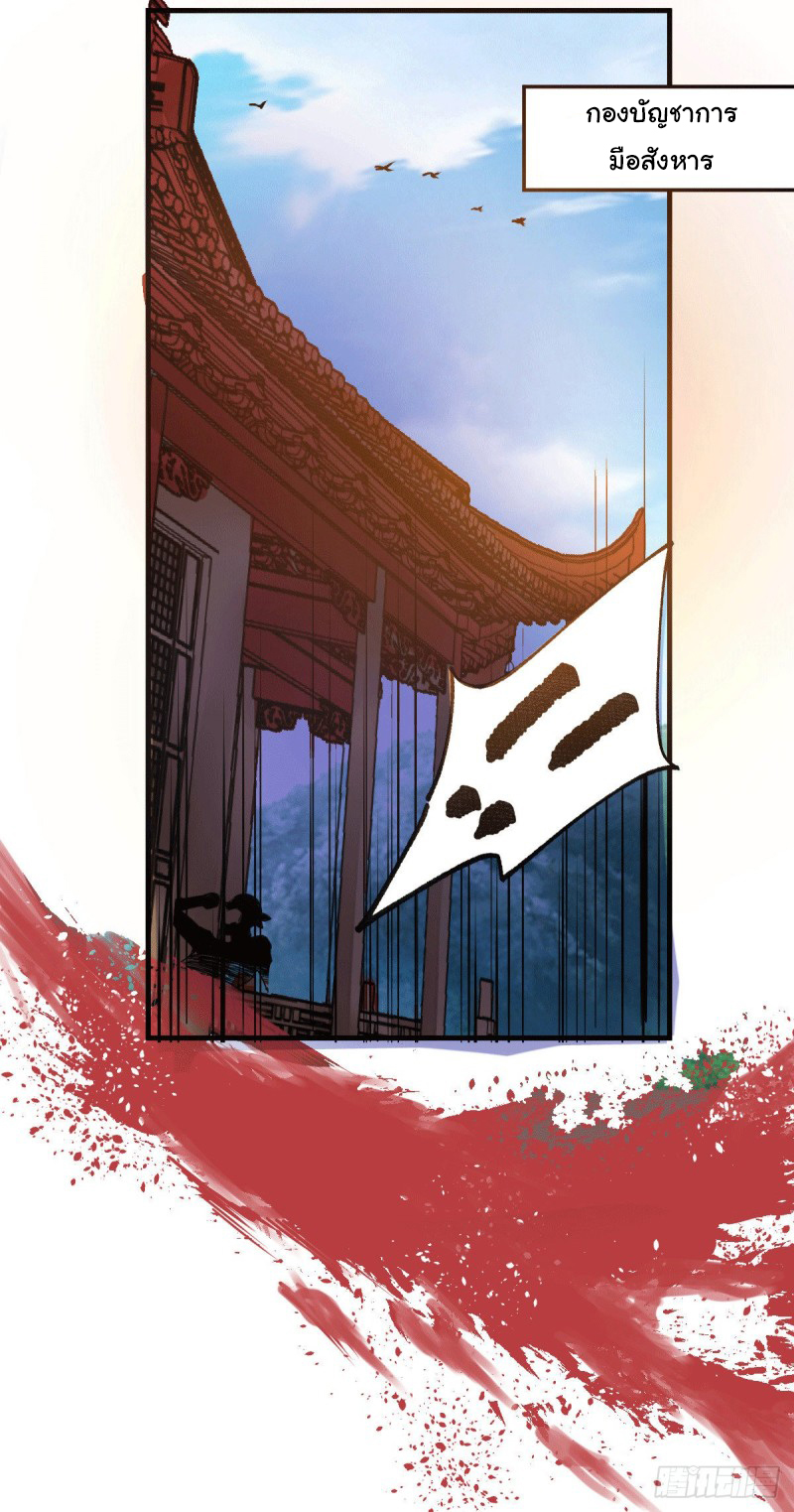 เซียนร้อยรักเขยนี้ขอบ่มเซียนให้พ่อตา-Immortal Husband on The Earth ตอนที่ 37 หน้า 29