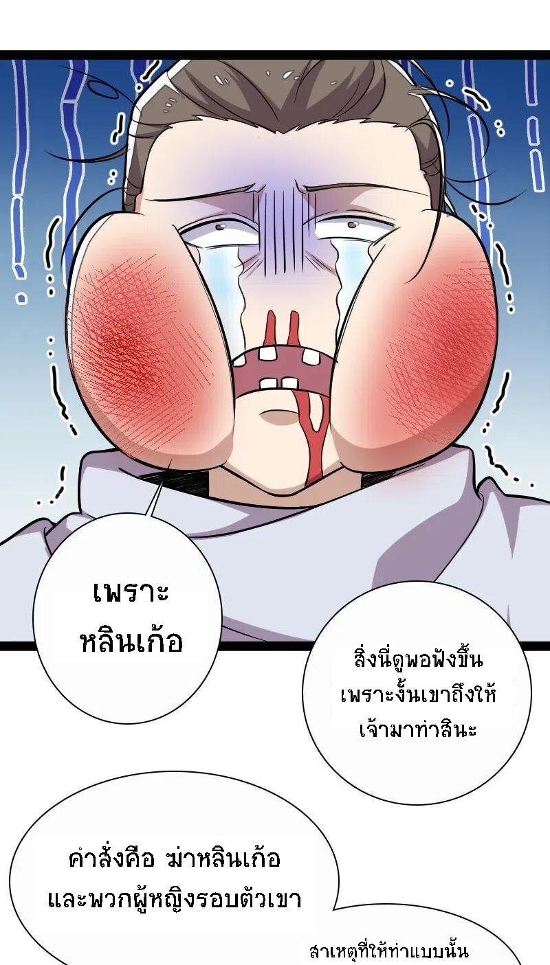 ชีวิตอันสันโดษของจักพรรดิ์หลินเกอ ตอนที่ 33 หน้า 43