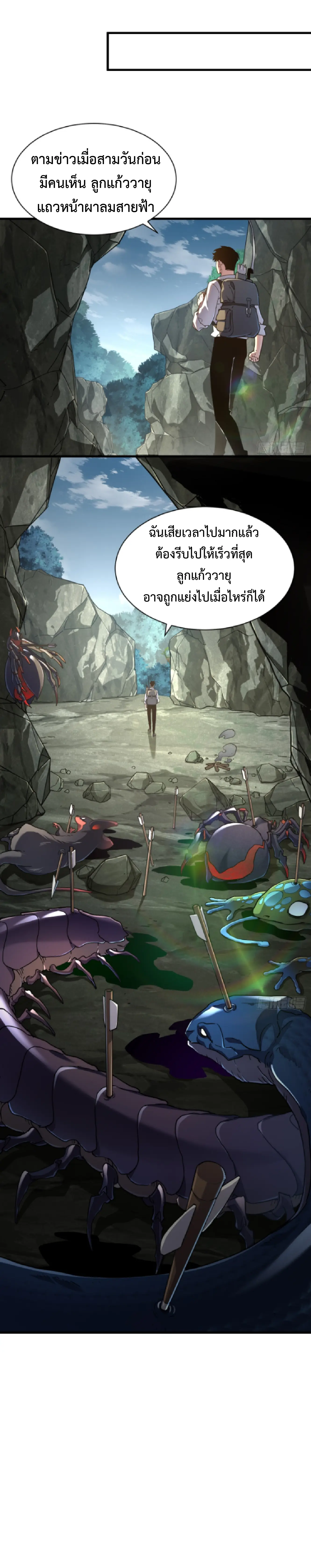 เทพขวาน: เส้นทางไร้พ่าย ตอนที่ 4 หน้า 5