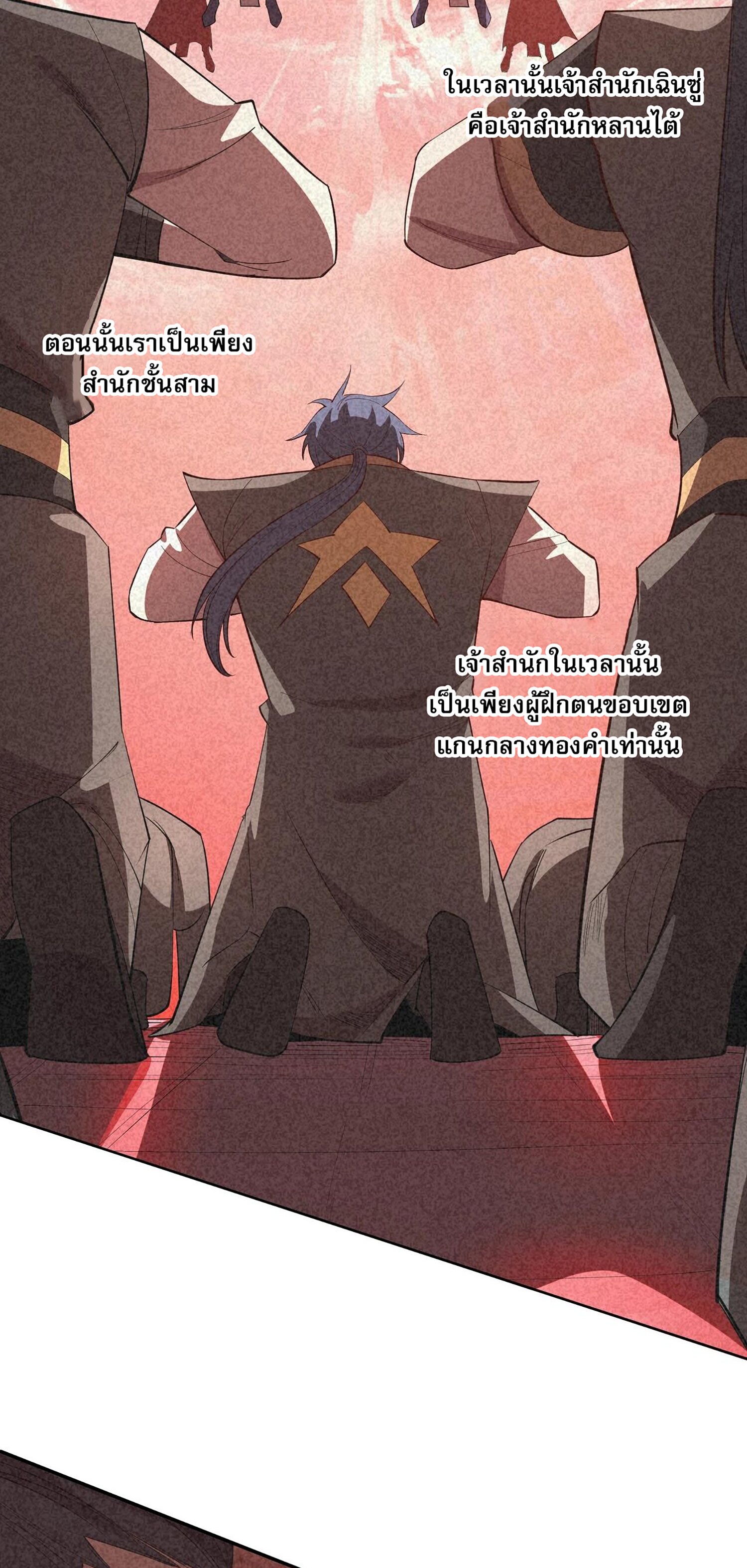 Starting with the Transmigration เกิดใหม่ในต่างโลกกับระบบคำสาปมรณะ (ชนจีน) ตอนที่ 62 หน้า 17