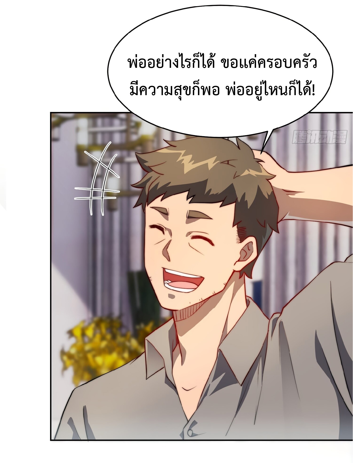 The People On Earth Are Too Ferocious ตอนที่ 92 หน้า 15