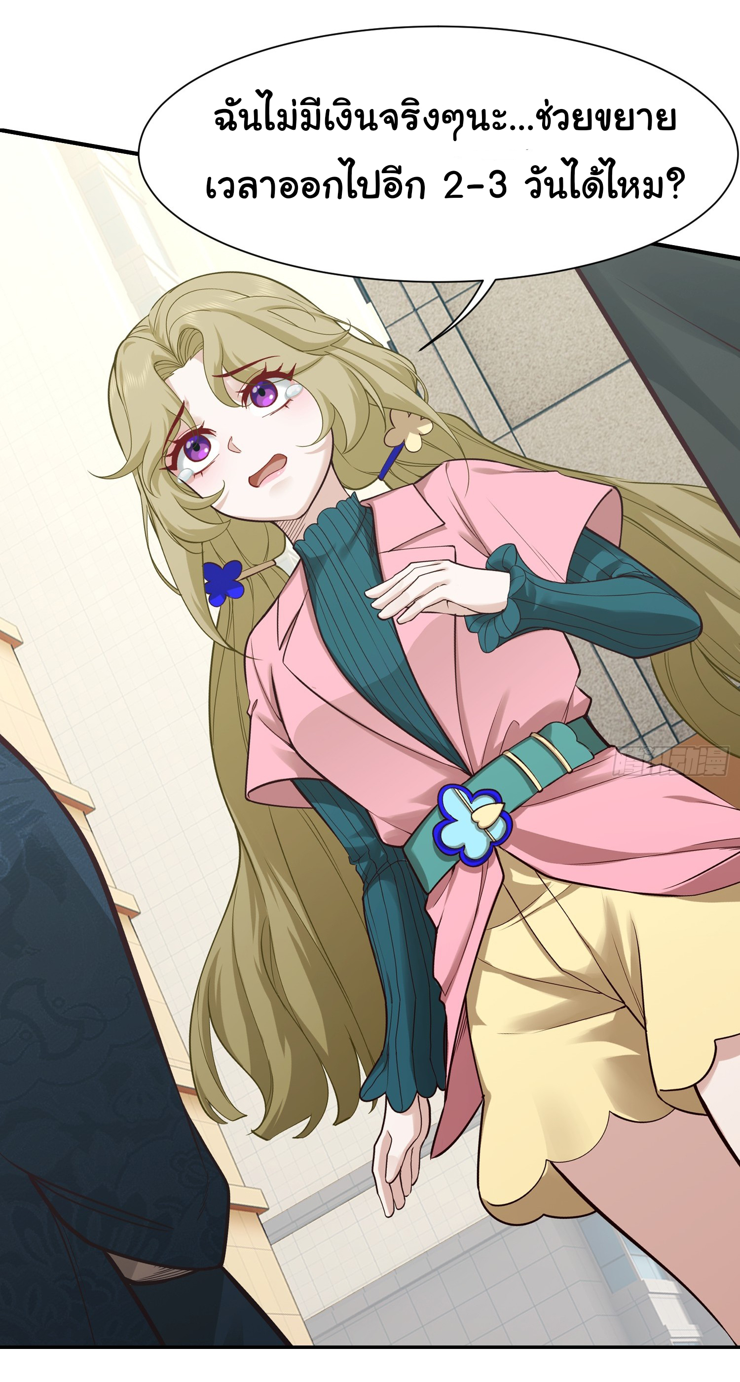 คำสั่งราชามังกร! ตอนที่ 24 หน้า 40