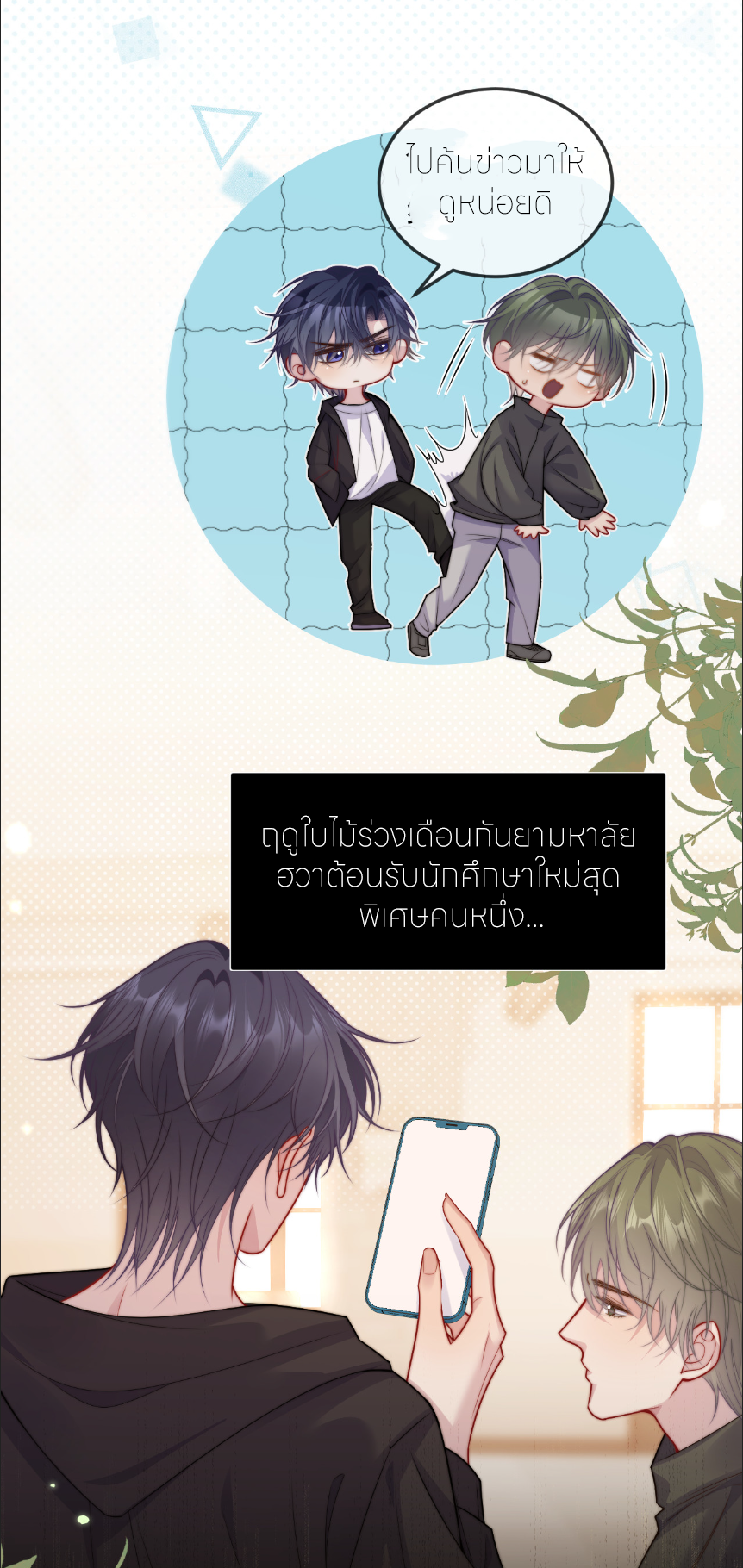 รักครั้งนี้ ข้าจะไม่หวาดกลัว ตอนที่ 4 หน้า 6