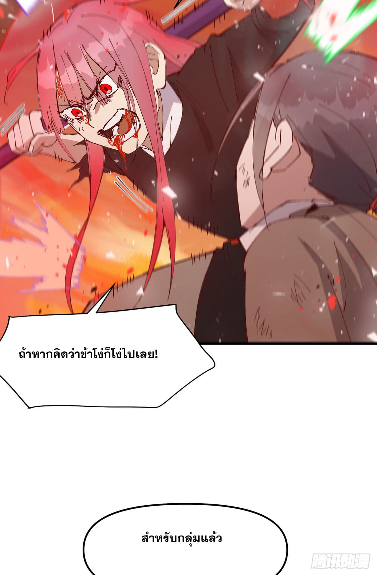 ระบบพัฒนาสุดแข็งแกร่ง ตอนที่ 102 หน้า 6