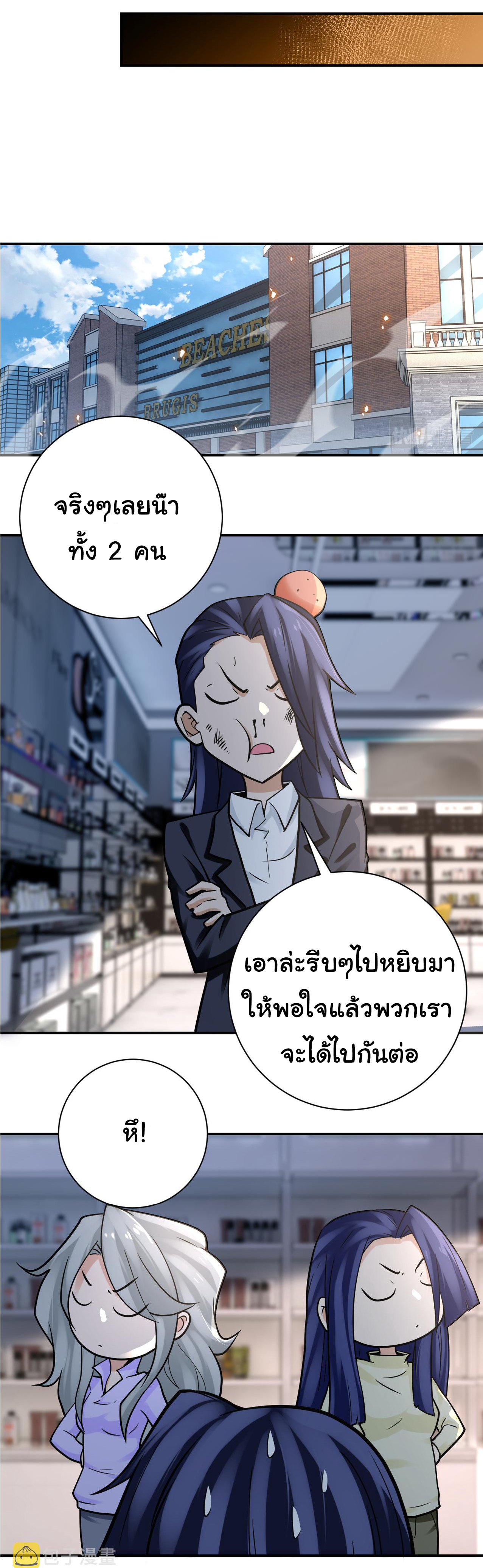 Apocalyptic Super System ตอนที่ 324 หน้า 19