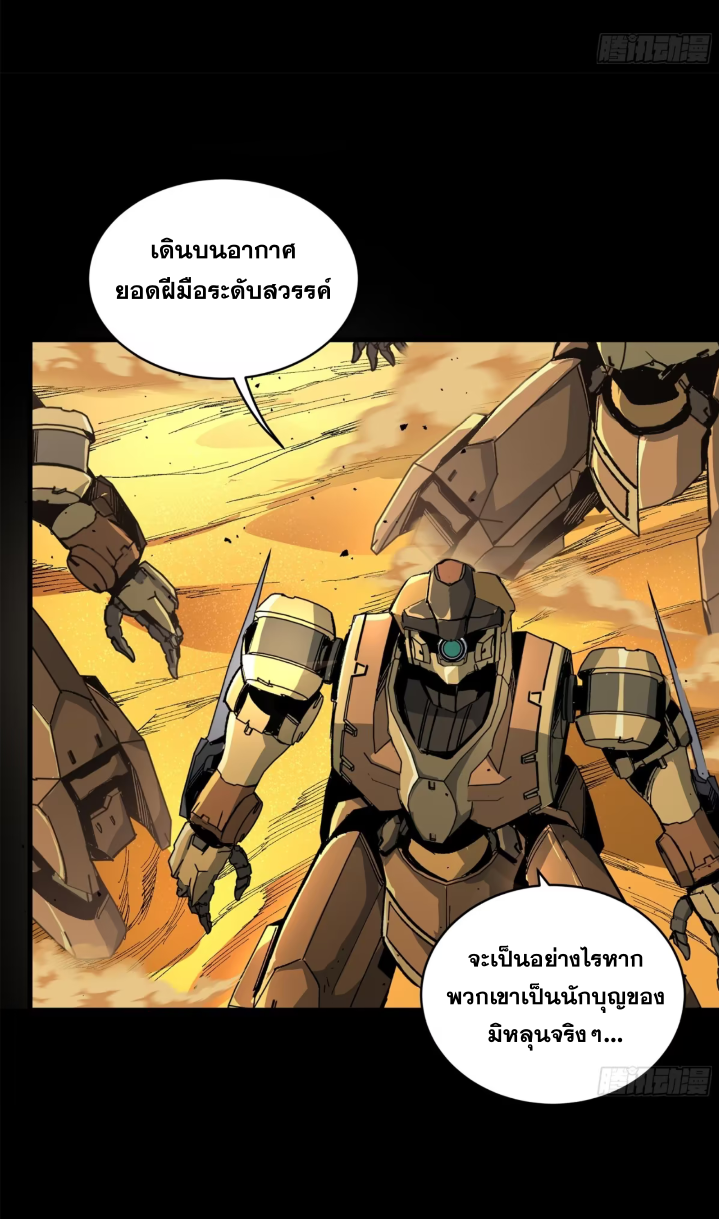 Legend of Star Genera ชนจีน ตอนที่ 159 หน้า 27