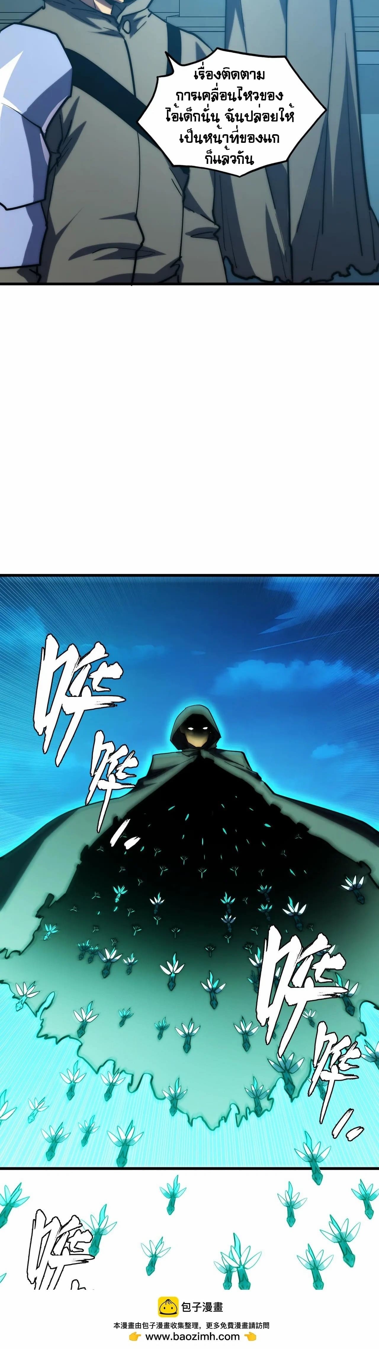 Rise From The Rubble |  เศษซากวันสิ้นโลก ตอนที่ 220 หน้า 10