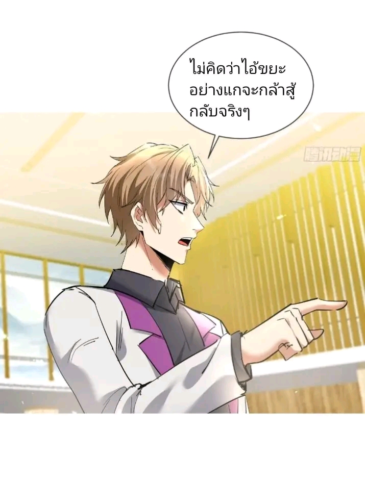 สุดยอดลูกเขยเกิดใหม่ ตอนที่ 2 หน้า 26