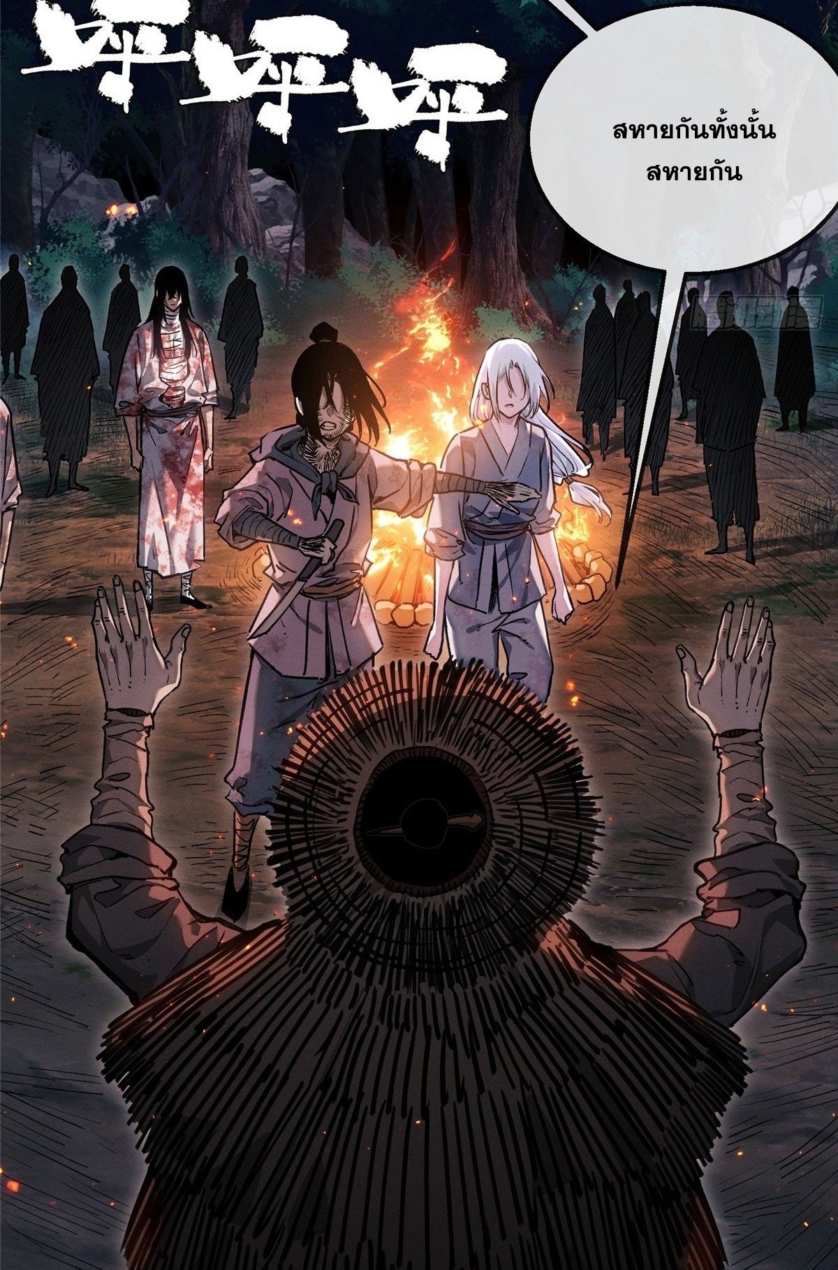 Dao of the Bizarre Immortal เซียนมรรคพิกล คนวิปลาส ตอนที่ 54 หน้า 18