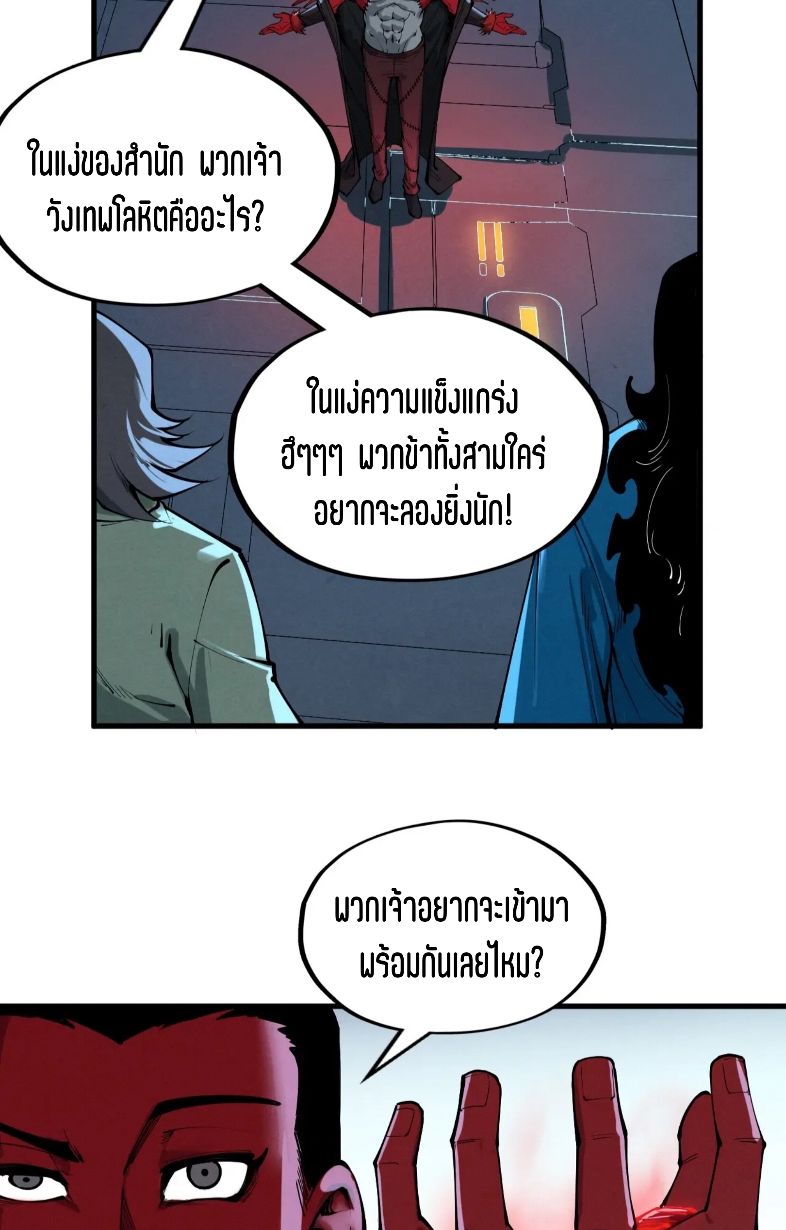 มหาเทพนิรันดร์กาล ตอนที่ 180 หน้า 37