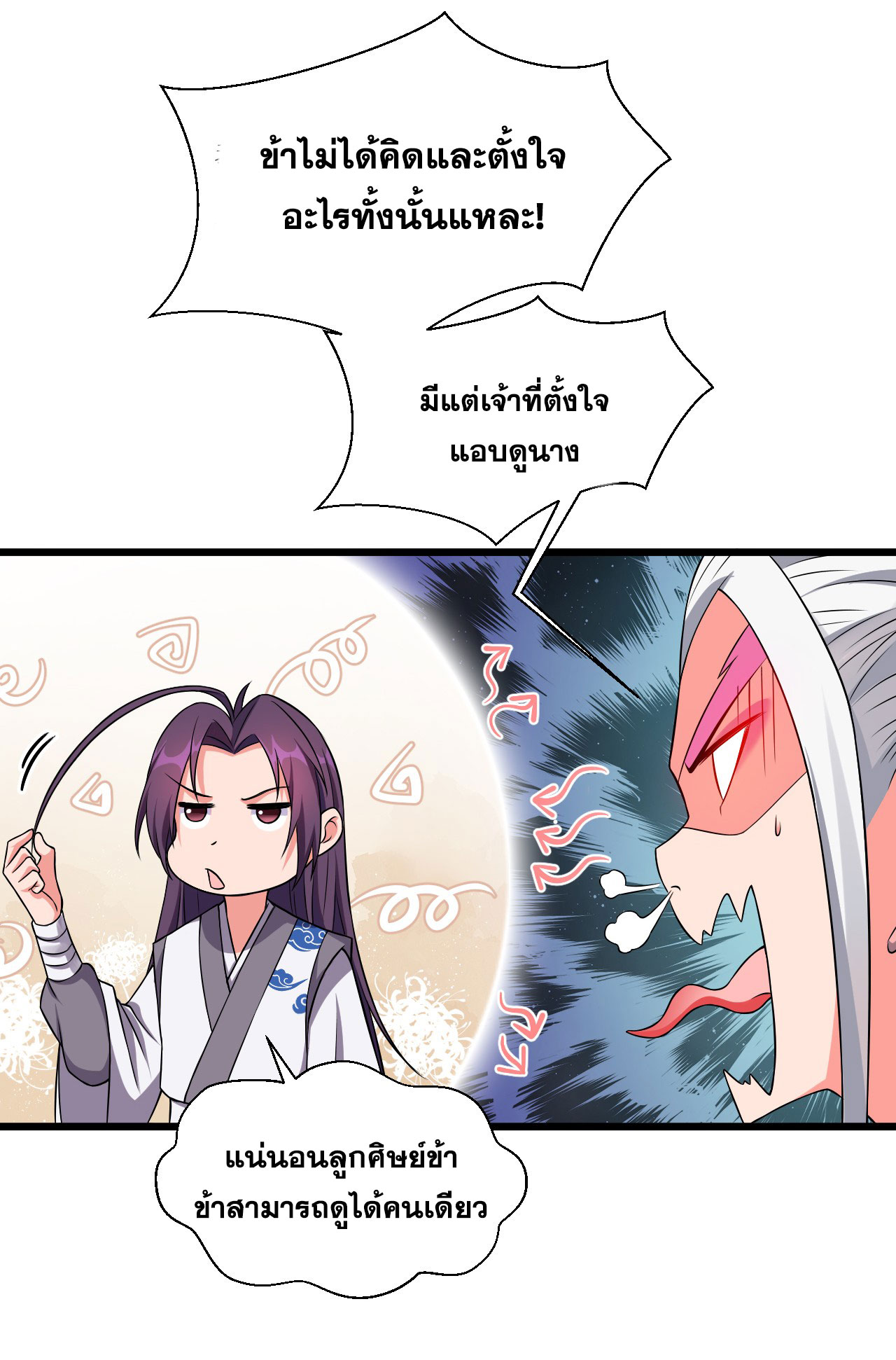 ข้าเพียงต้องการฝึกฝนศิษย์น้องหญิงก็เท่านั้น ตอนที่ 20 หน้า 37