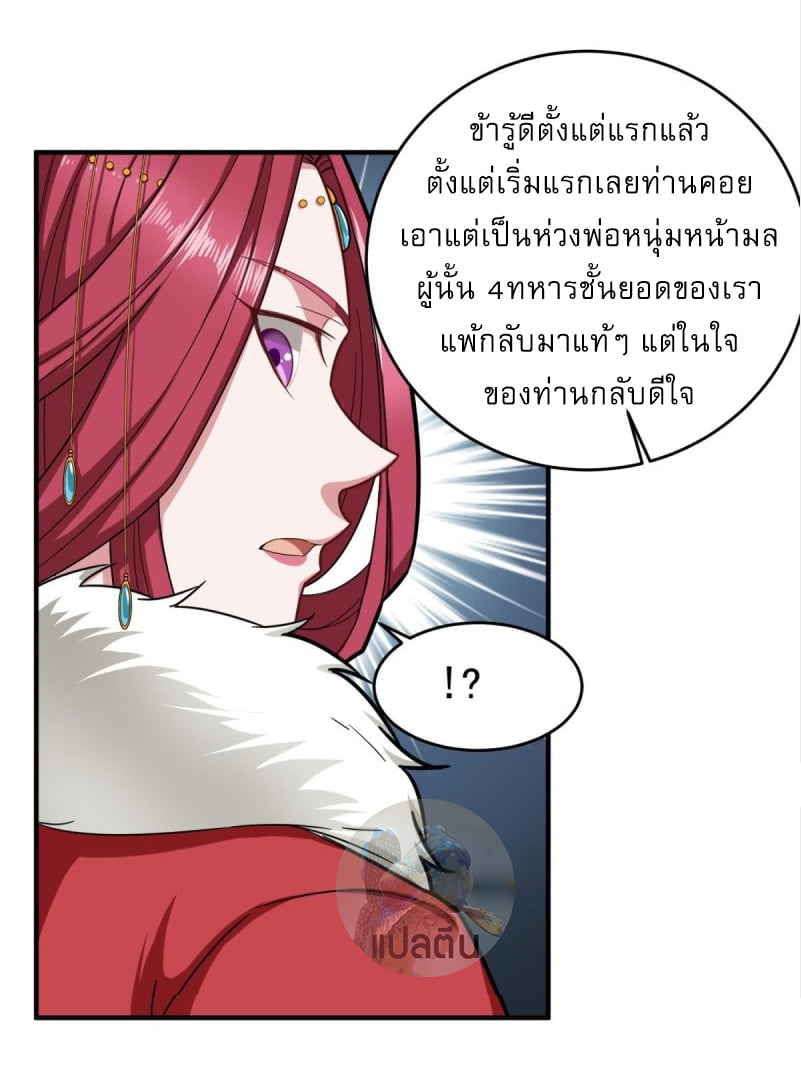 การเกิดใหม่ของราชวงศ์ถัง ตอนที่ 40 หน้า 23