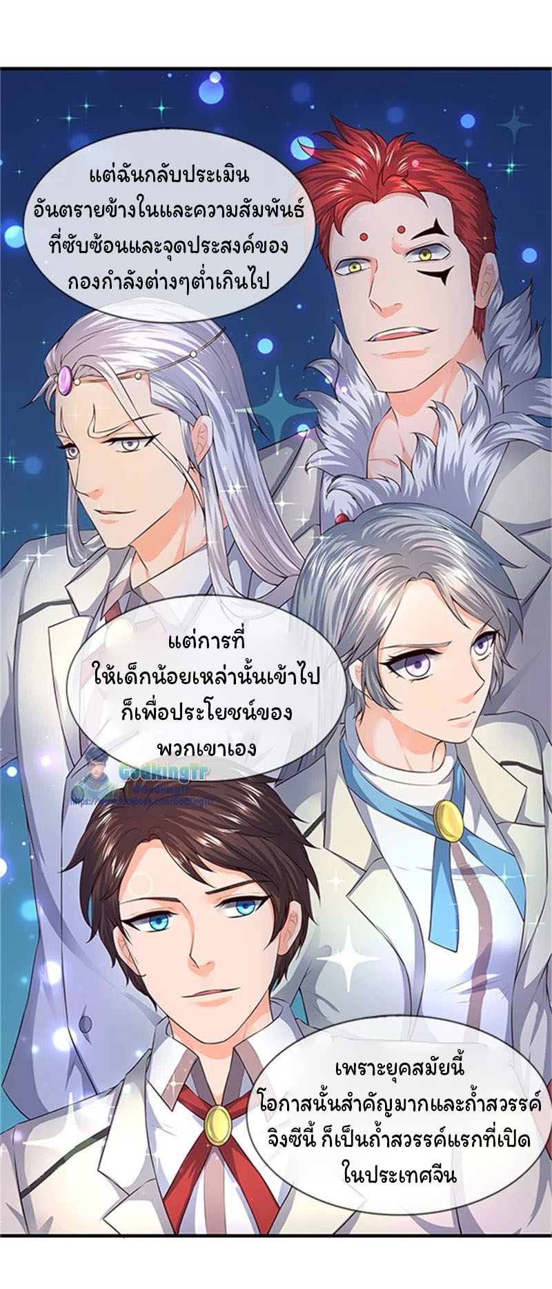 ราชาเทพนิรันดร์ (Eternal god king) ตอนที่ 96 หน้า 18