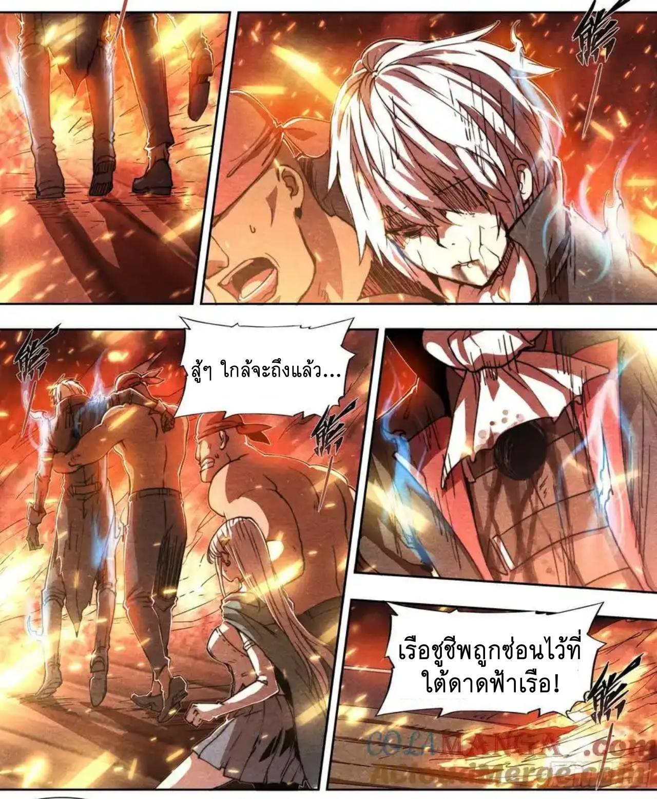 Apocalypse Forecast ตอนที่ 149 หน้า 9