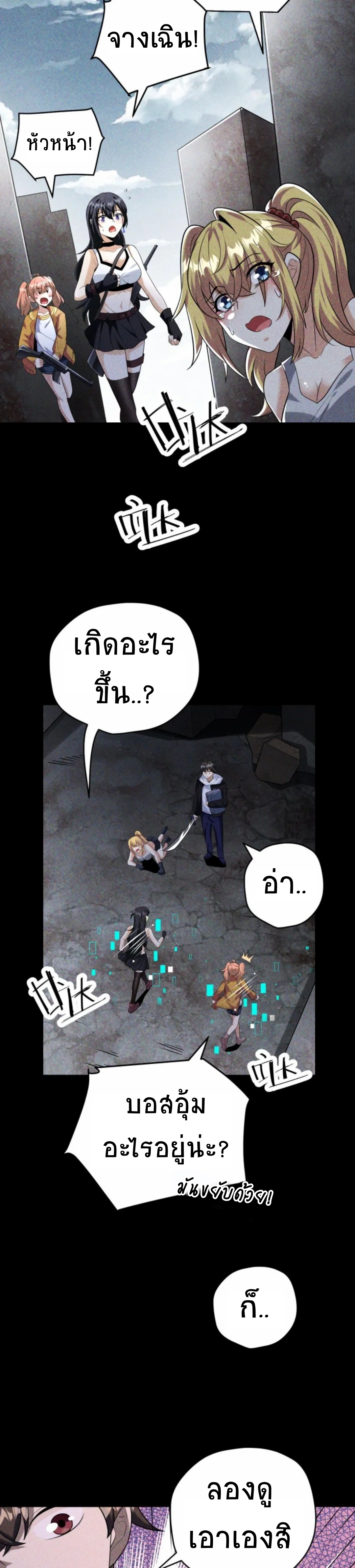 Apocalyptic Survival : I can see hidden clues ตอนที่ 57 หน้า 11