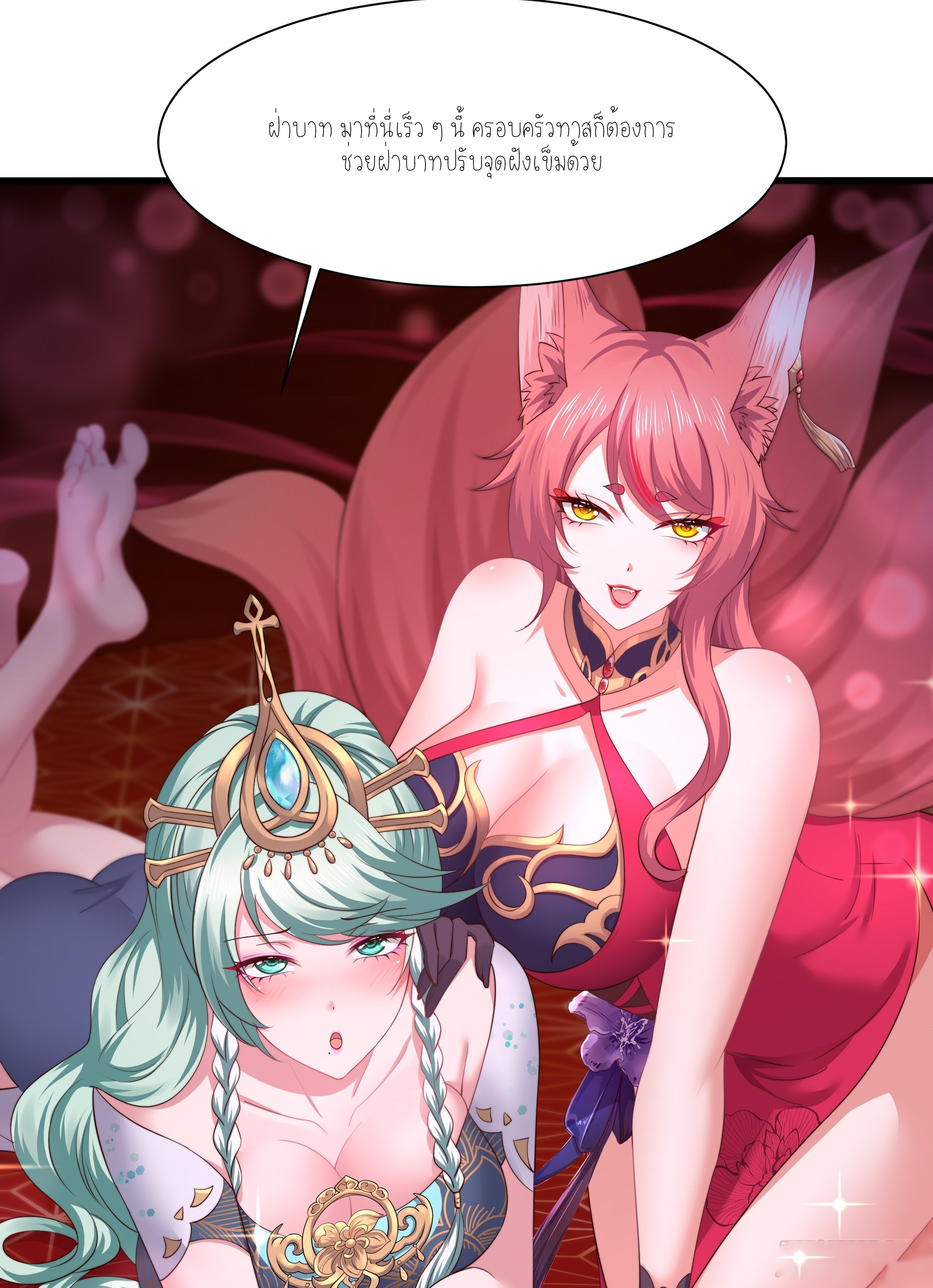 ตายในเกม เกิดใหม่ในร่างราชาปีศาจ ตอนที่ 10 หน้า 10