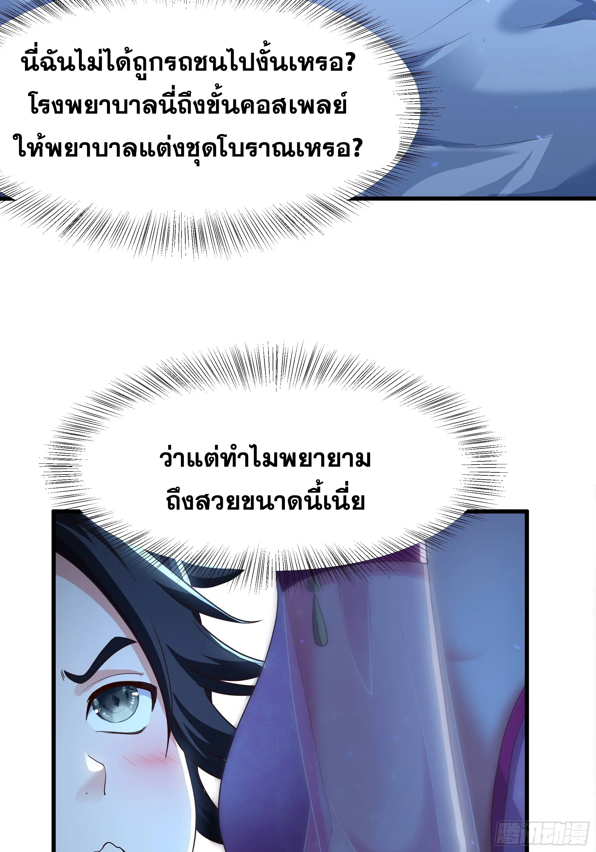 เกิดใหม่ครั้งนี้ของเป็นอู่ต้าหลางสุดแกร่ง ตอนที่ 1 หน้า 44