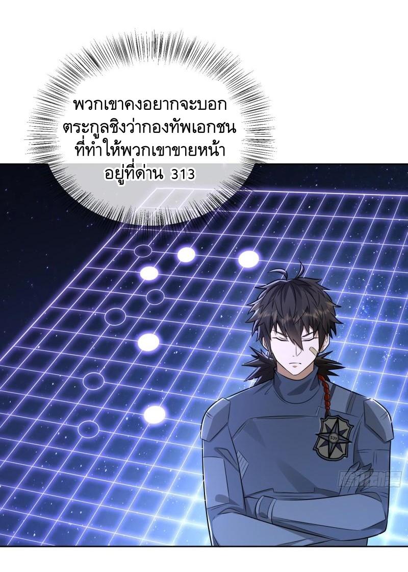 THE FIRST ORDER ตอนที่ 126 หน้า 33