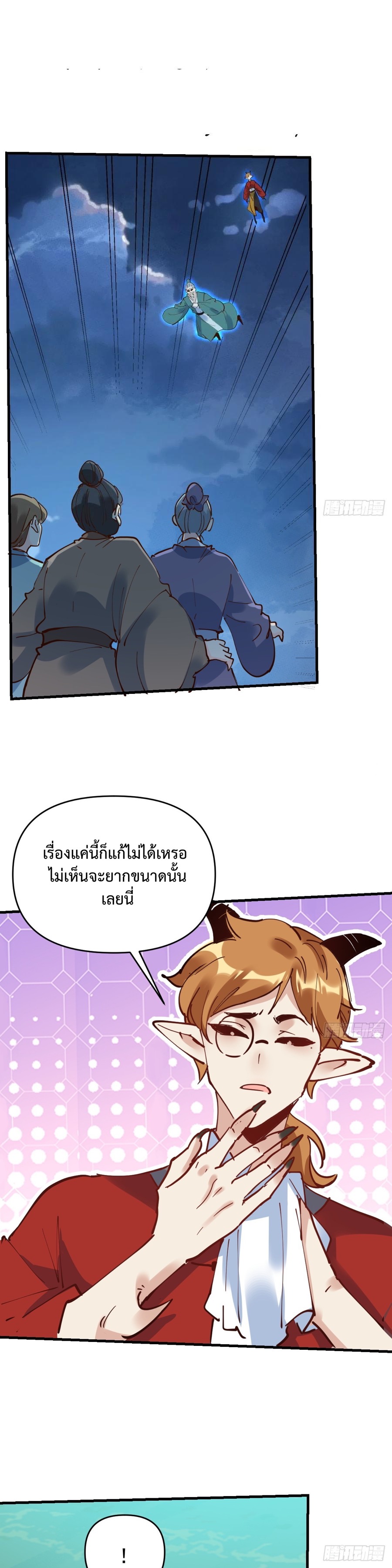 กลายเป็นว่าข้าคือจอมยุทธ์ผู้ยิ่งใหญ่ ตอนที่ 178 หน้า 22