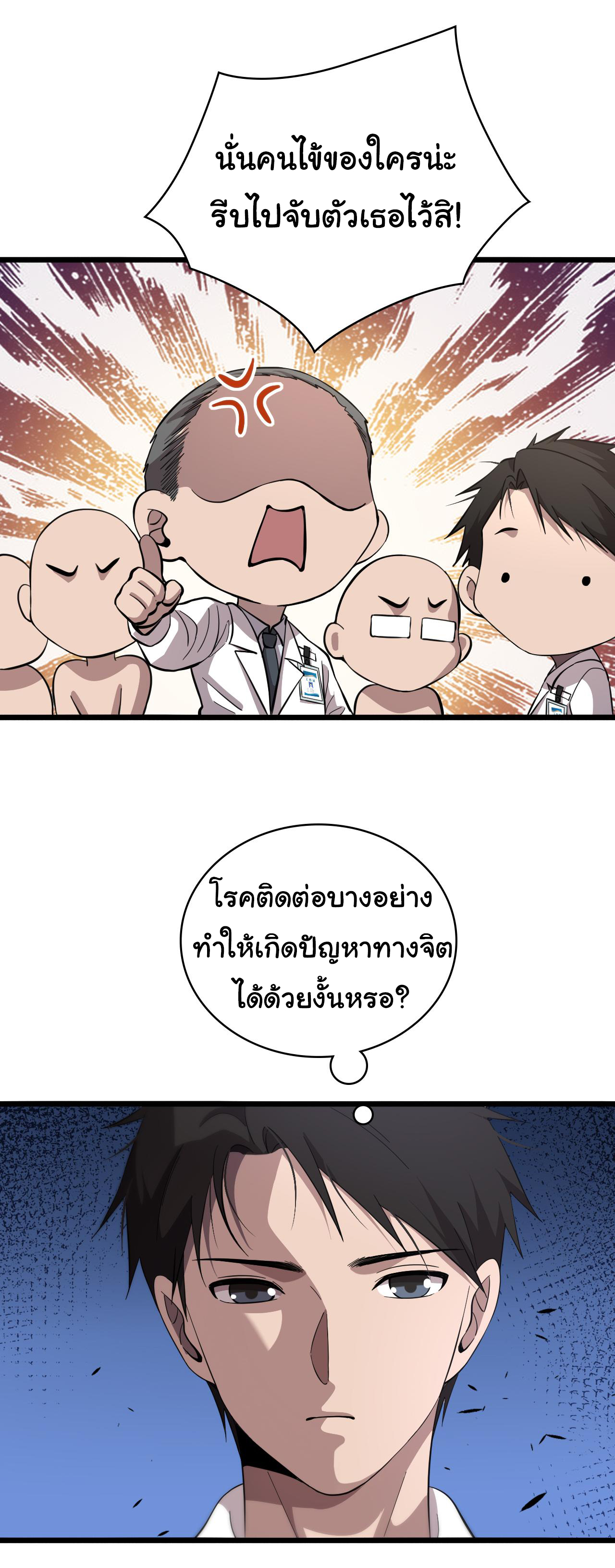 สุดยอดระบบของหมอหลิงหรัน ตอนที่ 135 หน้า 7