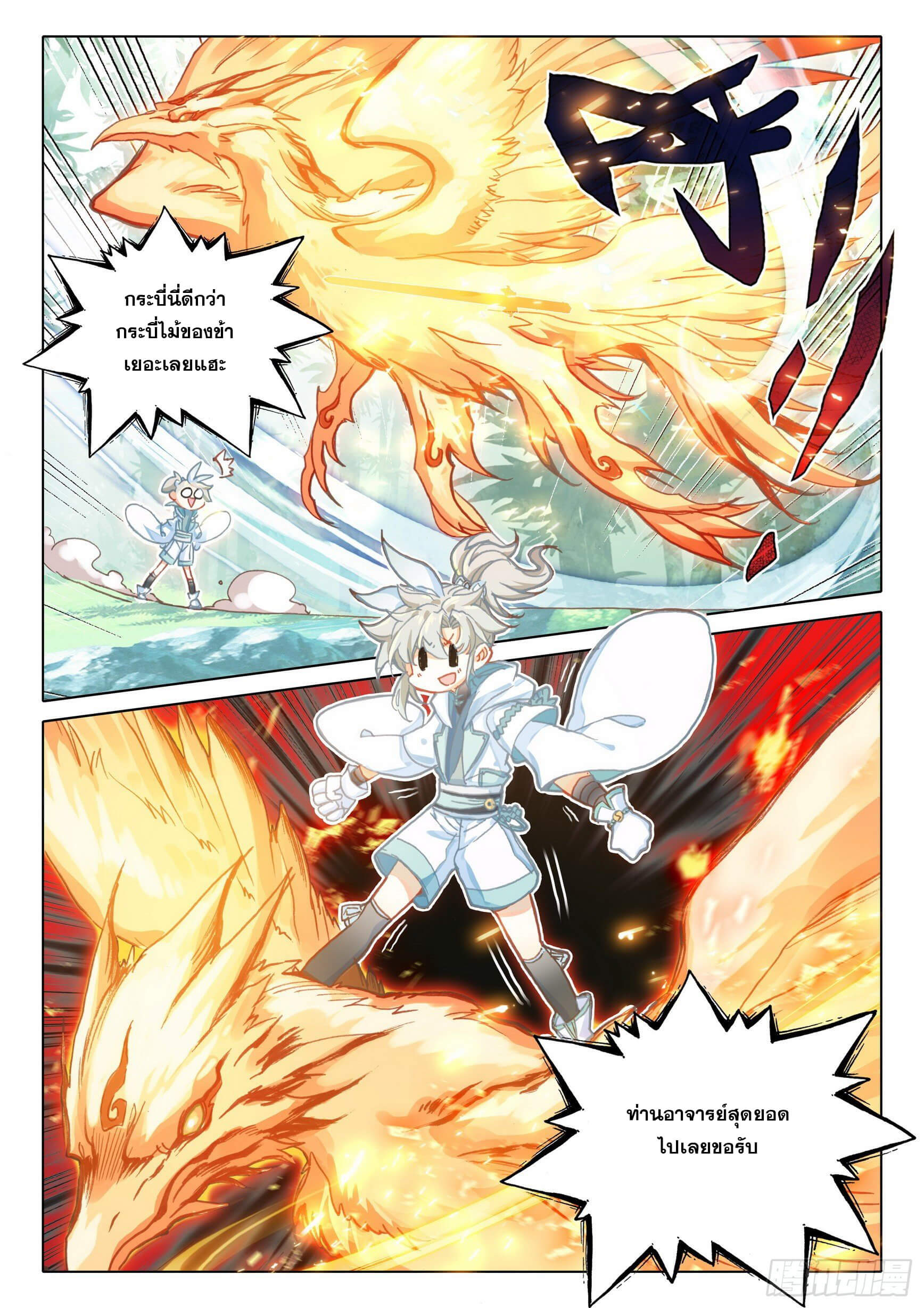 A will eternal (ทันจีน) ตอนที่ 45 หน้า 16