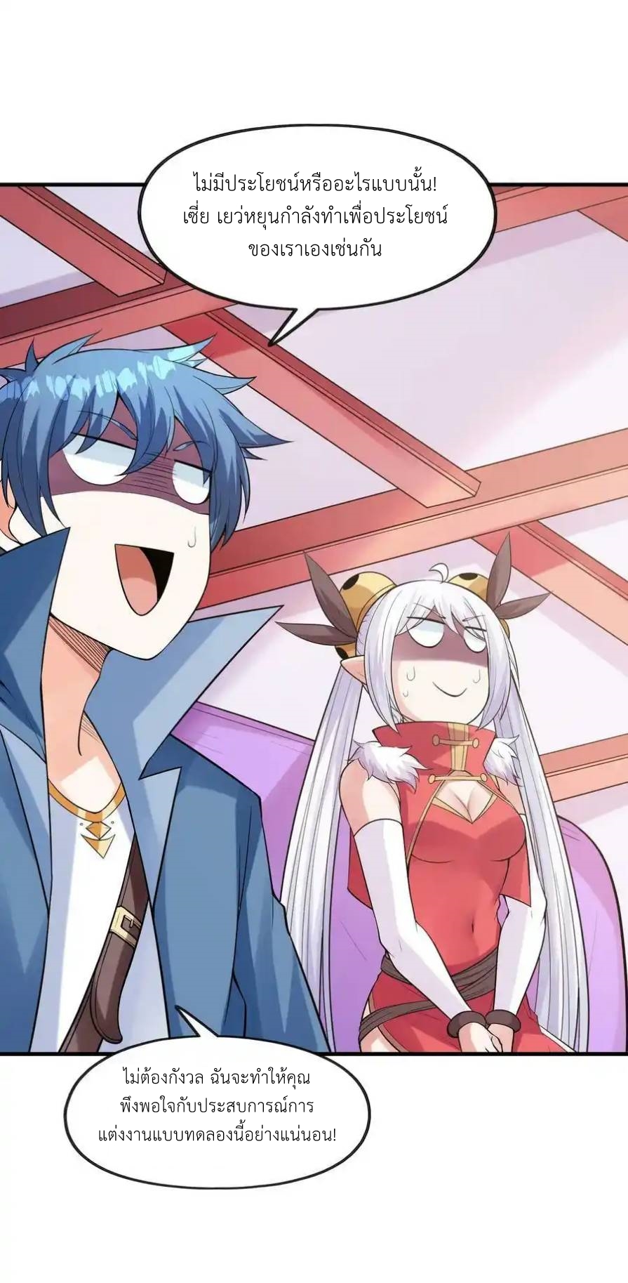 My Harem Is Entirely Female Demon Villains ตอนที่ 56 หน้า 57