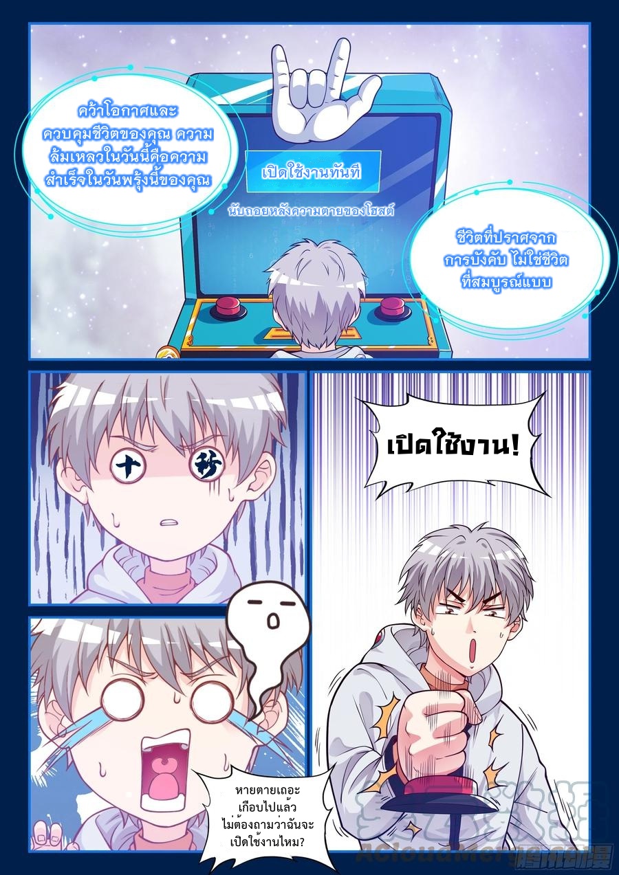 สุดยอดระบบสุดโกง ตอนที่ 3 หน้า 6