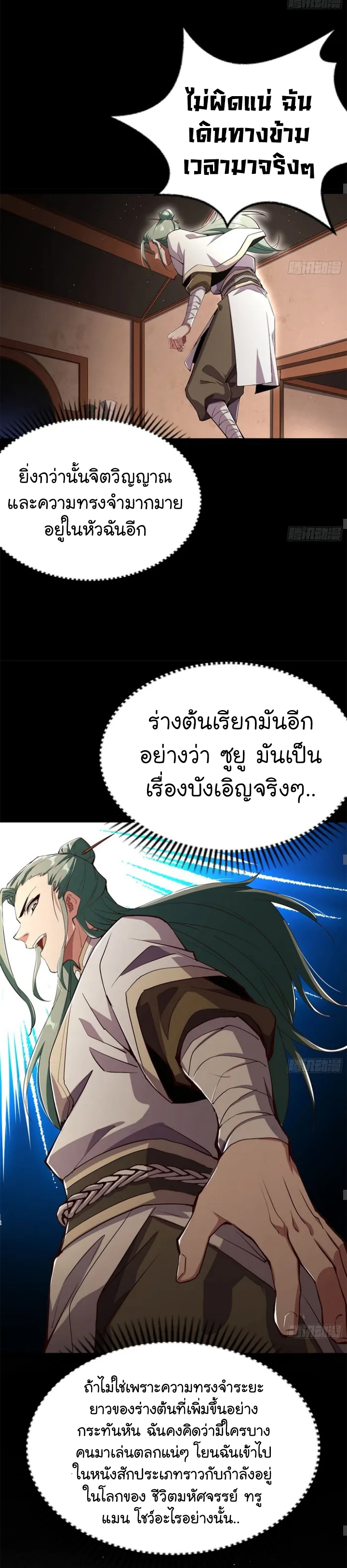 My Cultivation Simulator ตอนที่ 2 หน้า 19