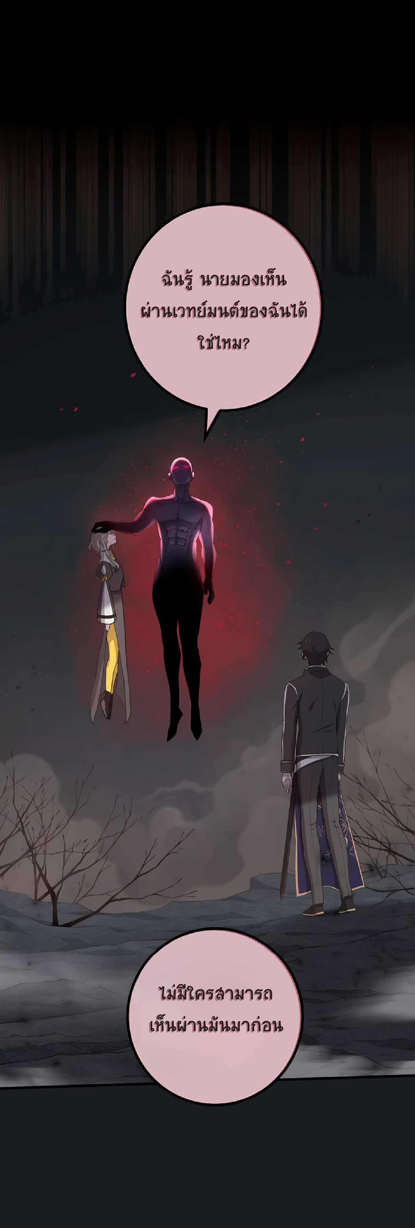 การกลับชาติมาเกิดของจอมเวทย์ต้องห้าม (Reincarnation of the Forbidden Archmage) ตอนที่ 51 หน้า 6