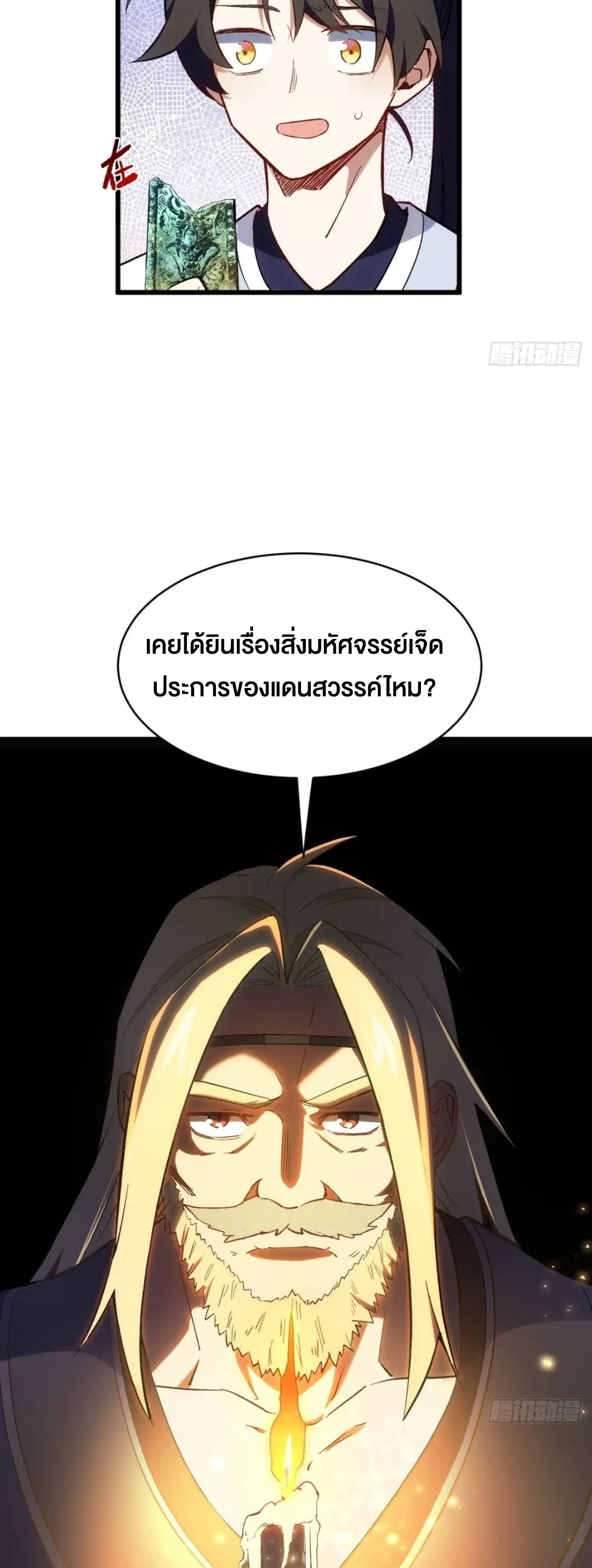 กำเนิดร่างเทวะบรรพกาล ตอนที่ 68 หน้า 42