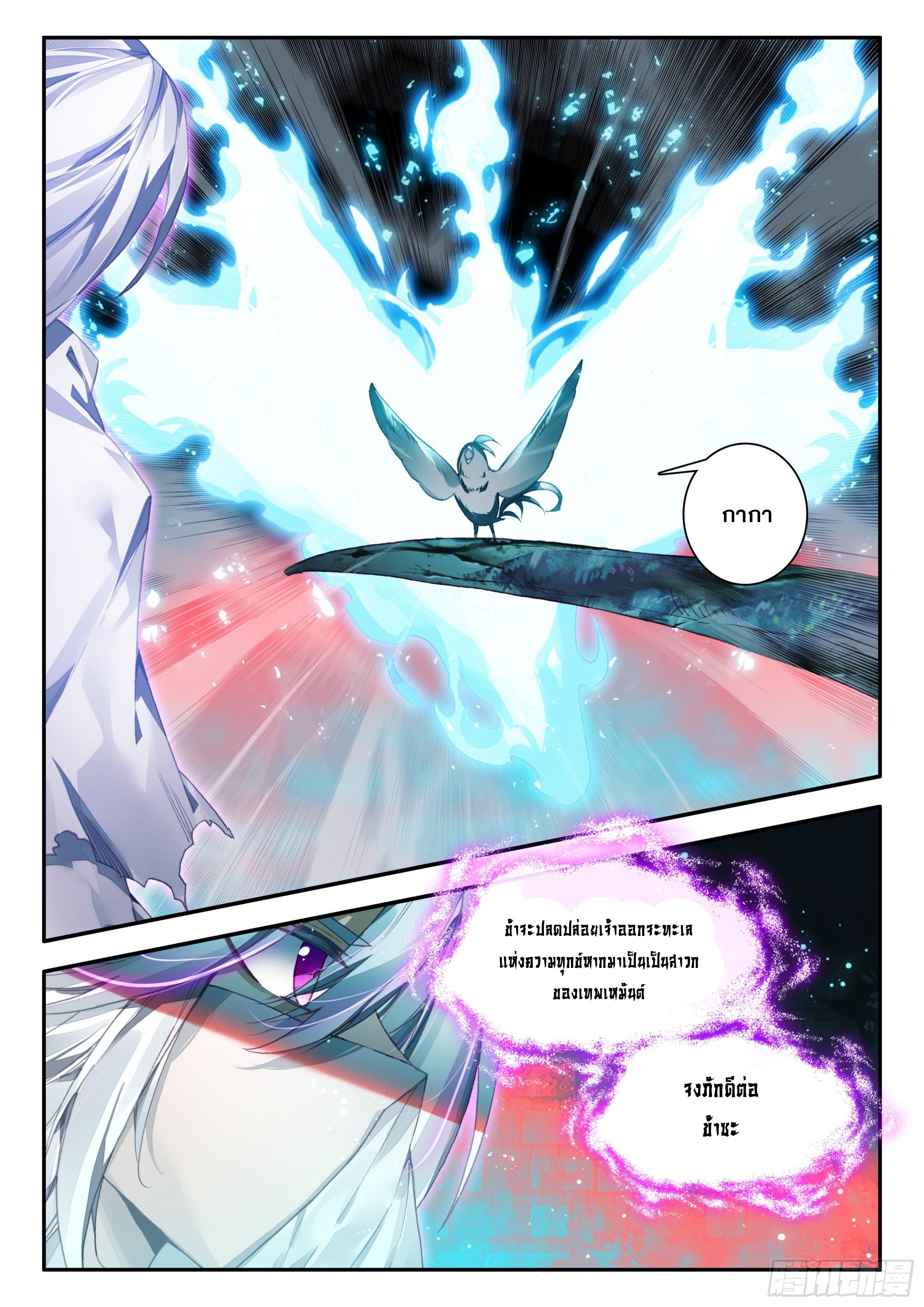 Heavenly jewel change ตอนที่ 92 หน้า 4