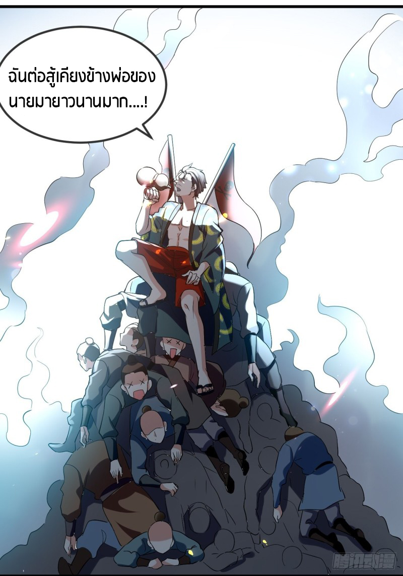 The ultimate son-in-law from different world ตอนที่ 66 หน้า 32