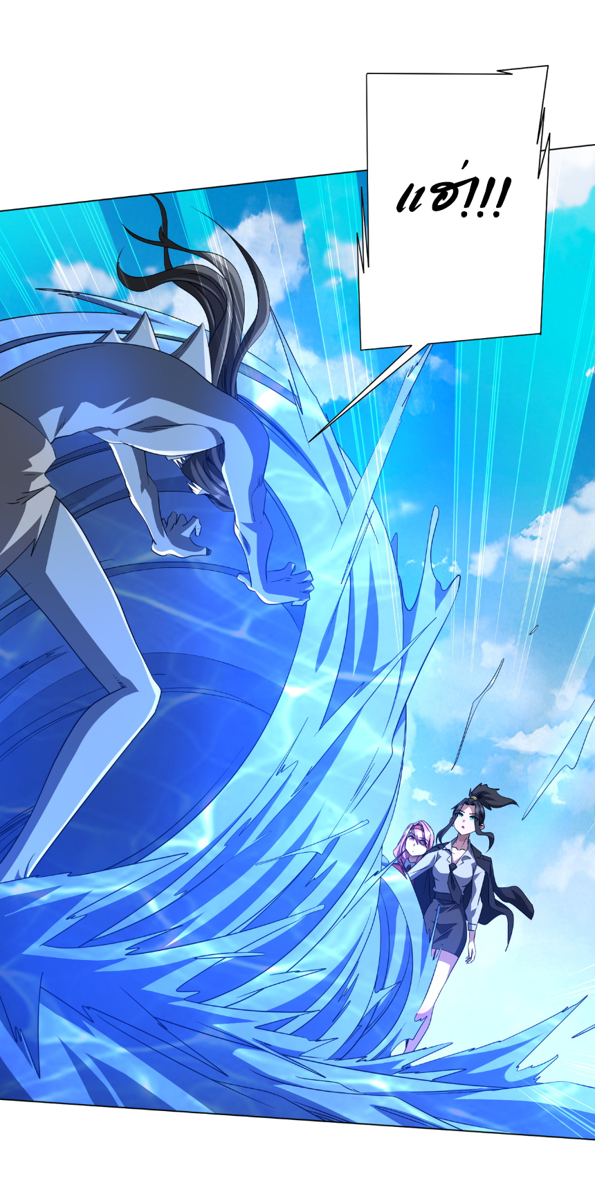 Start with trillions of coins ตอนที่ 168 หน้า 23