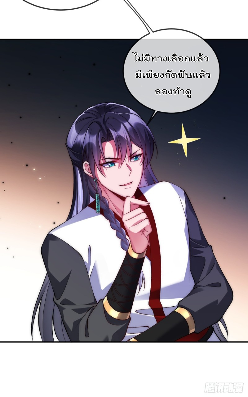 ภรรยาที่น่ารักของข้าคือจอมวายร้ายผู้ยิ่งใหญ่ ตอนที่ 8 หน้า 26