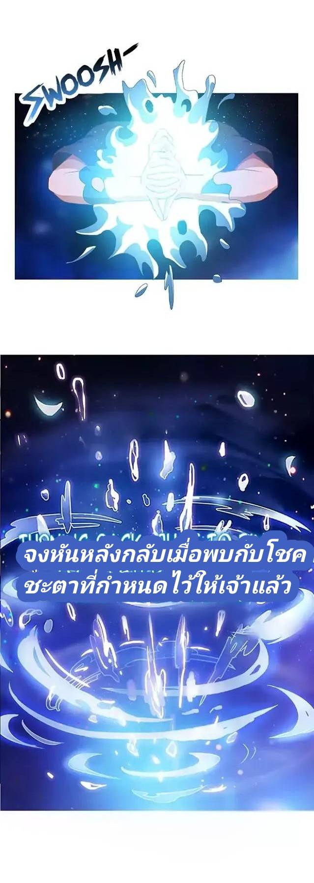 กลุ่มแชทของเหล่าเทพเซียน ตอนที่ 2 หน้า 40