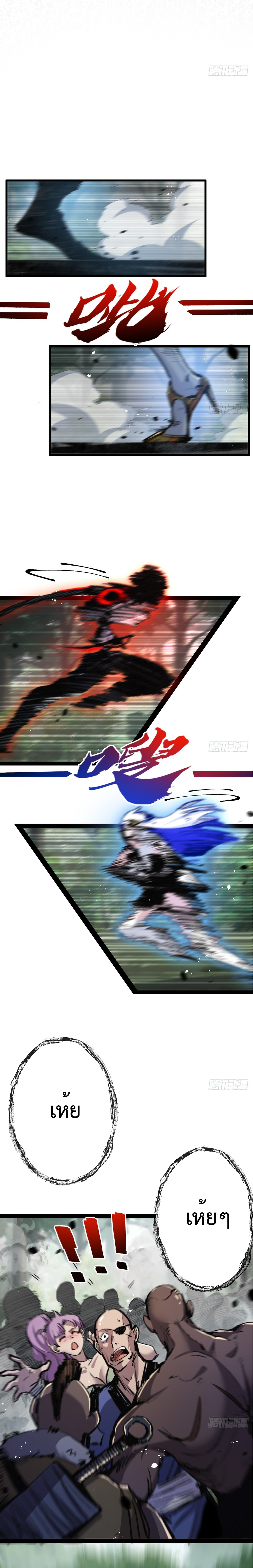 ผู้ล่าสังหารจันทรา ตอนที่ 10 หน้า 17