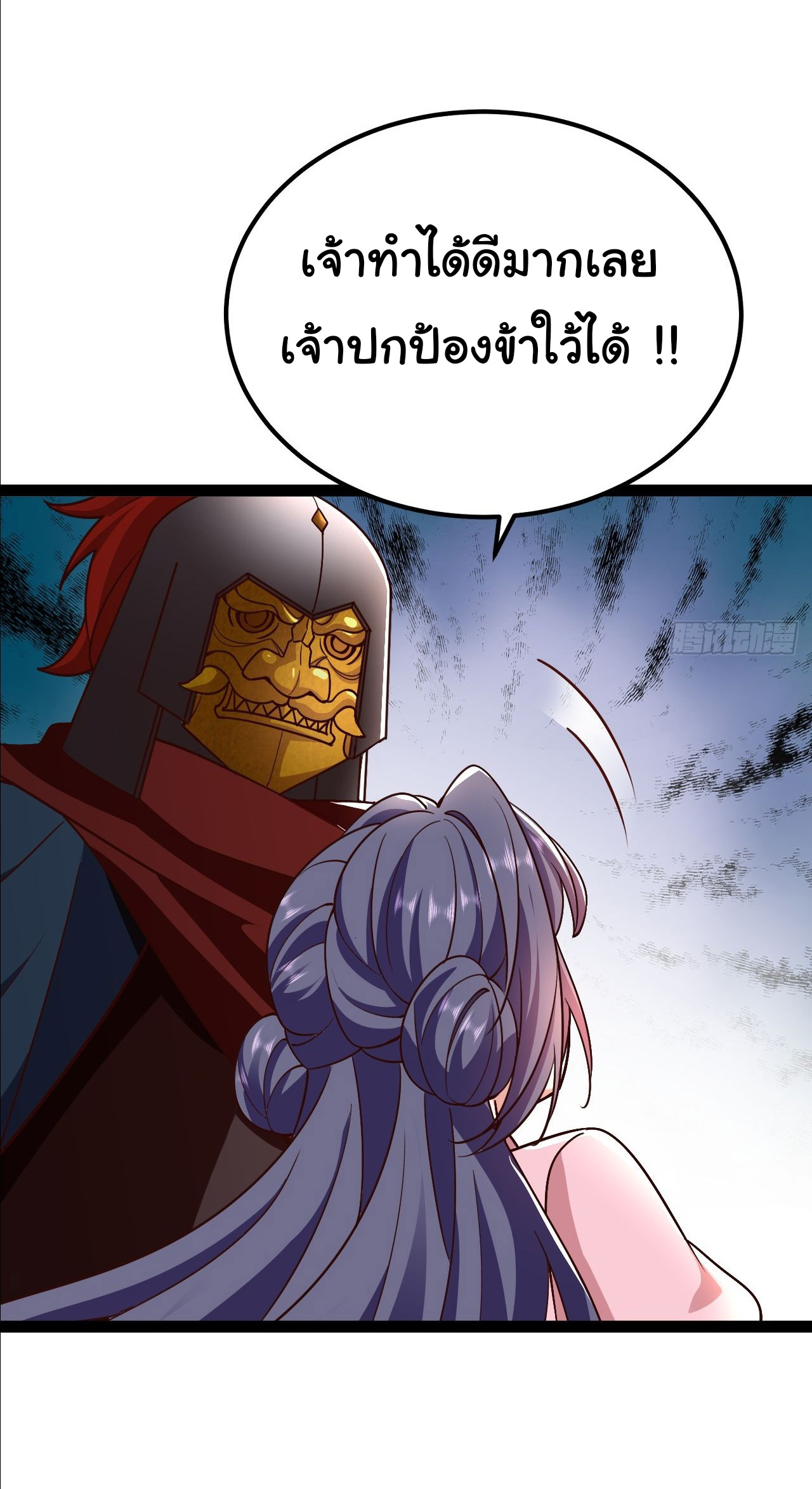 เทพยุทธมหาวิบัติ ตอนที่ 27 หน้า 17