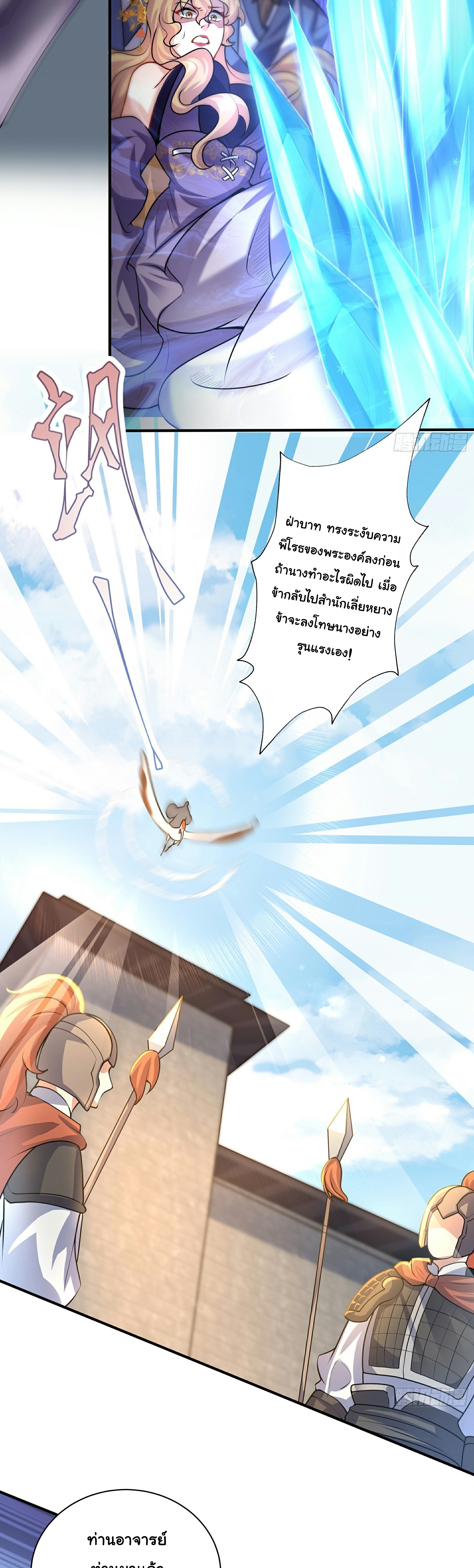 เทพเซียนหมื่นวิถี ตอนที่ 4 หน้า 37