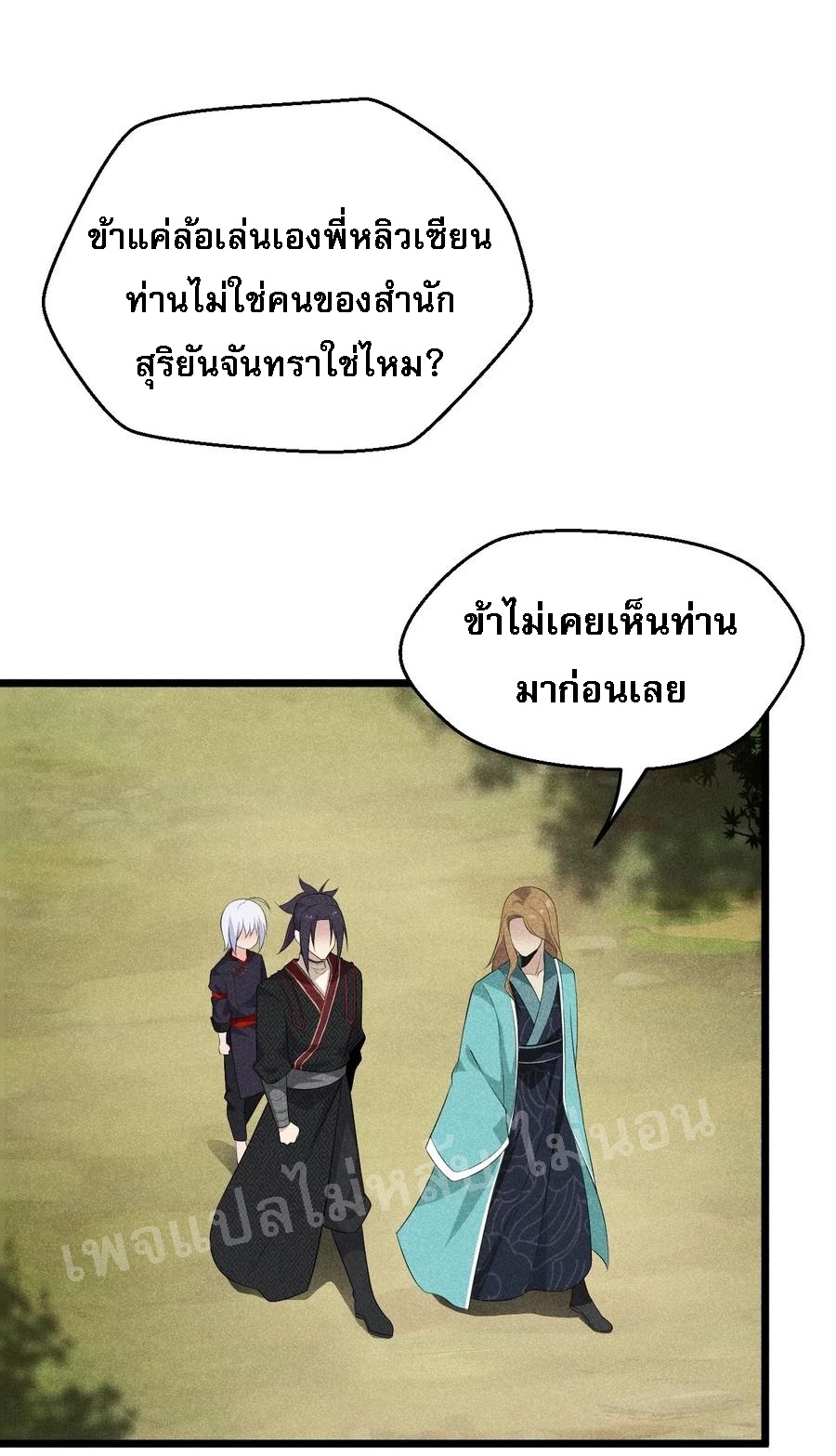 สุดยอดพ่อครัวเจ้าแห่งฮาเร็ม ตอนที่ 18 หน้า 53