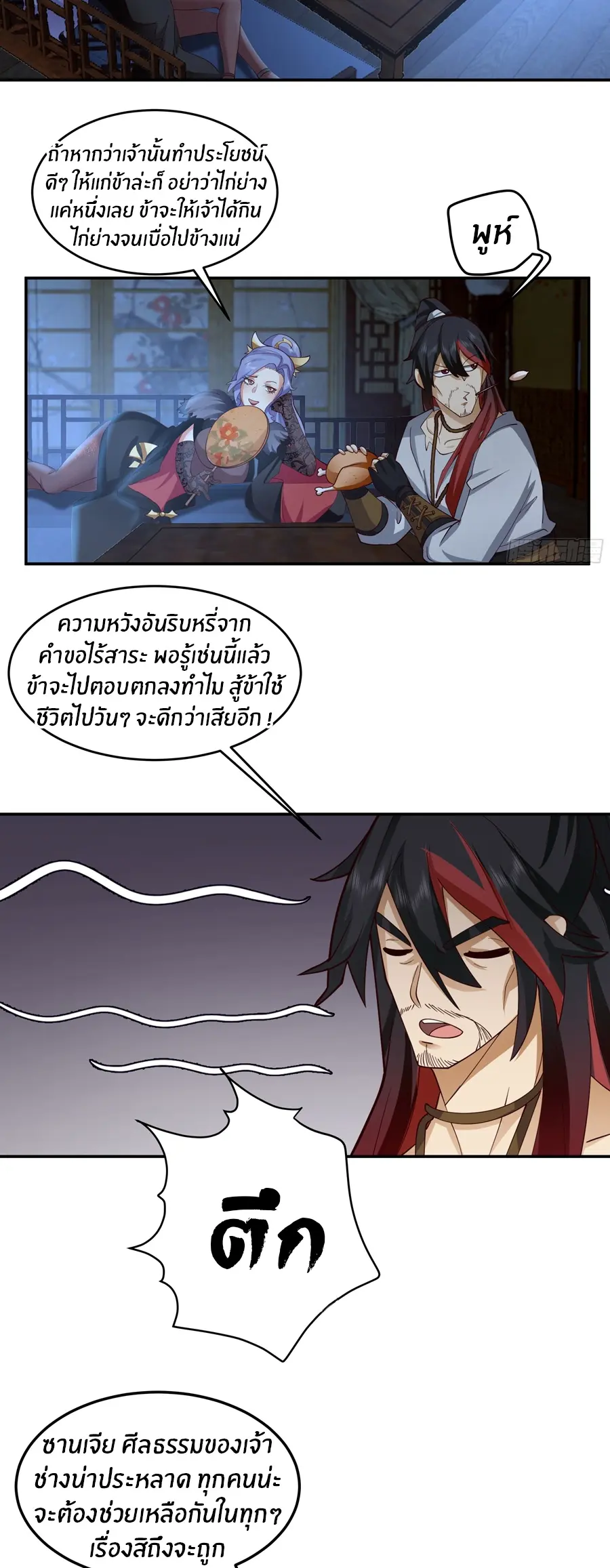 ข้าต้องแต่งงานกับจ้าวแห่งพรรคมาร ตอนที่ 18 หน้า 5
