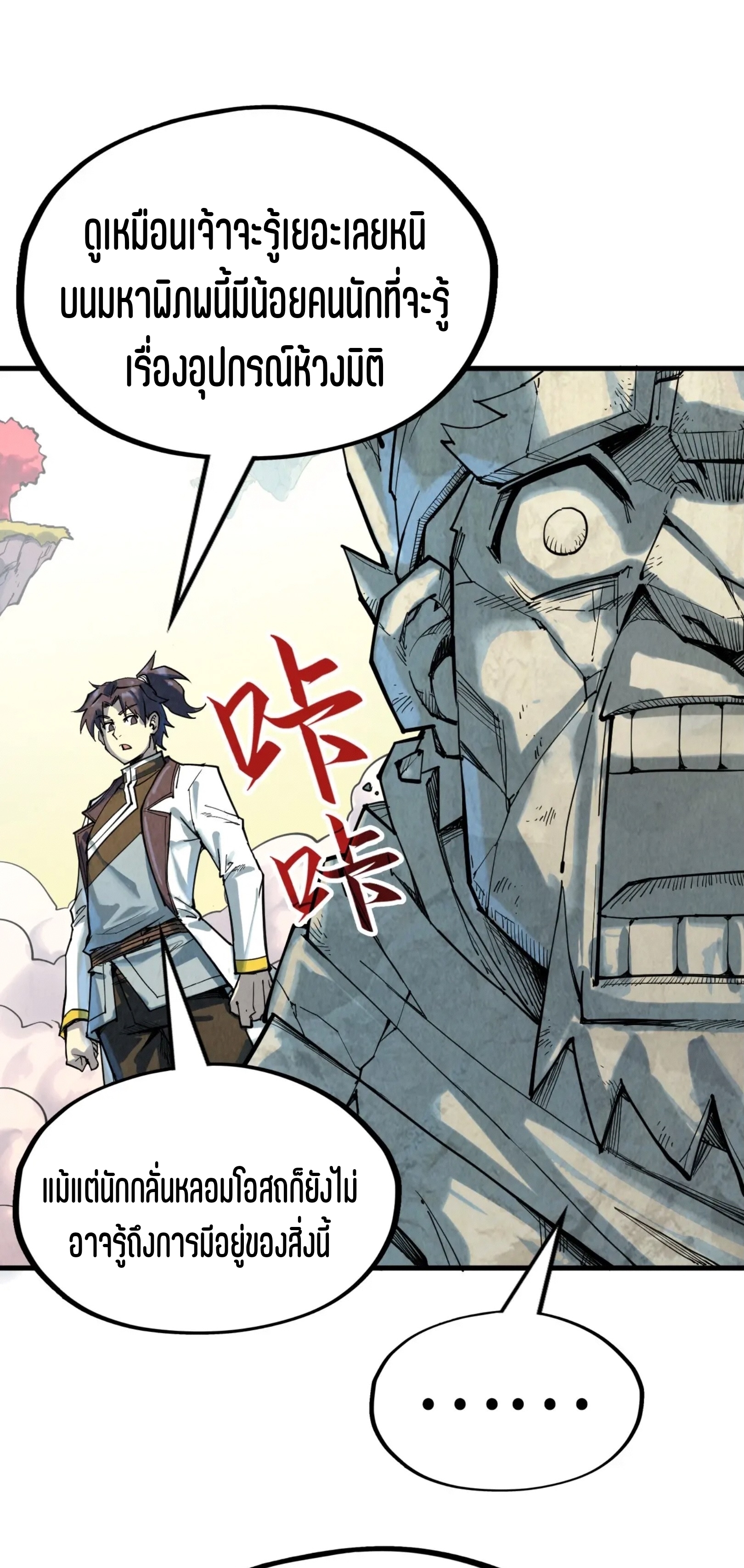 มหาเทพนิรันดร์กาล ตอนที่ 116 หน้า 14