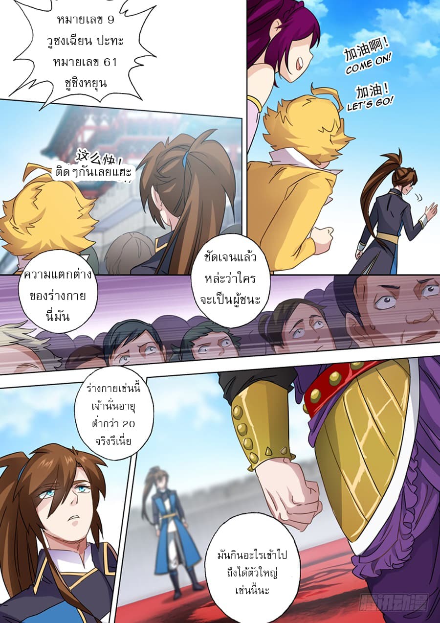 ดาบวิญญาณราชัน spirit sword sovereign ตอนที่ 78 หน้า 8