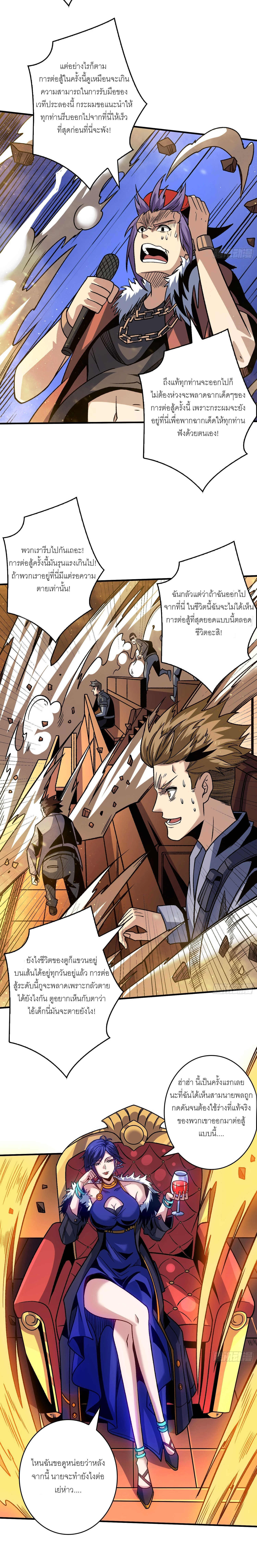 (ชนจีน) IT STARTS WITH A KINGPIN ACCOUNT - จุติจอมราชัน ตอนที่ 248 หน้า 10