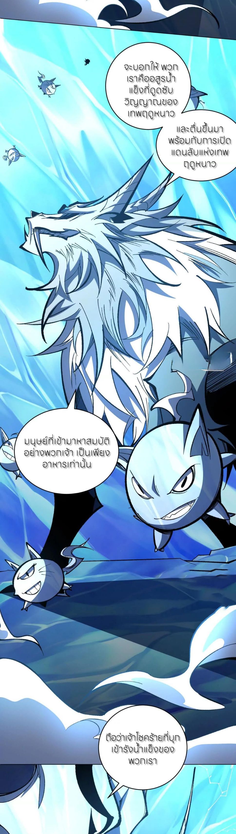 ระบบเติมเงิน คืนให้พิเศษกับตอนตาย ตอนที่ 41 หน้า 24
