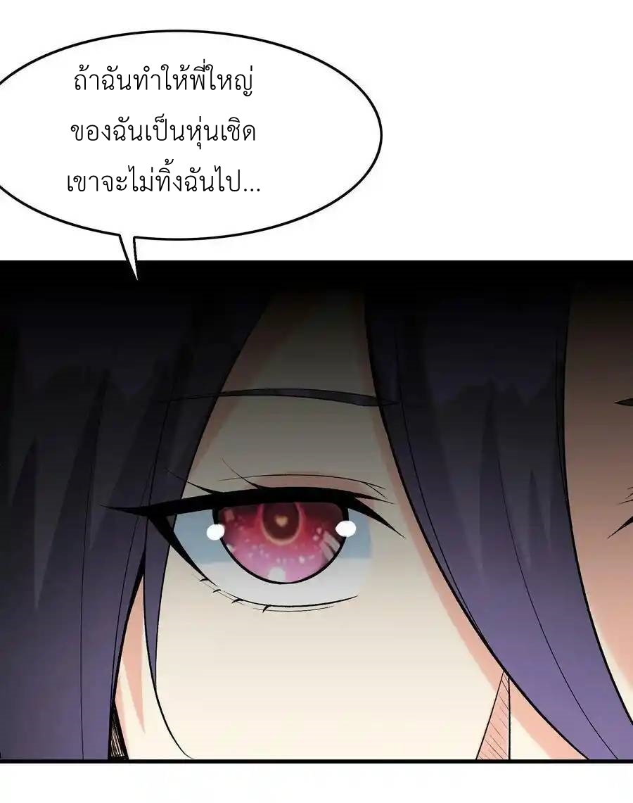 My Harem Is Entirely Female Demon Villains ตอนที่ 79 หน้า 49
