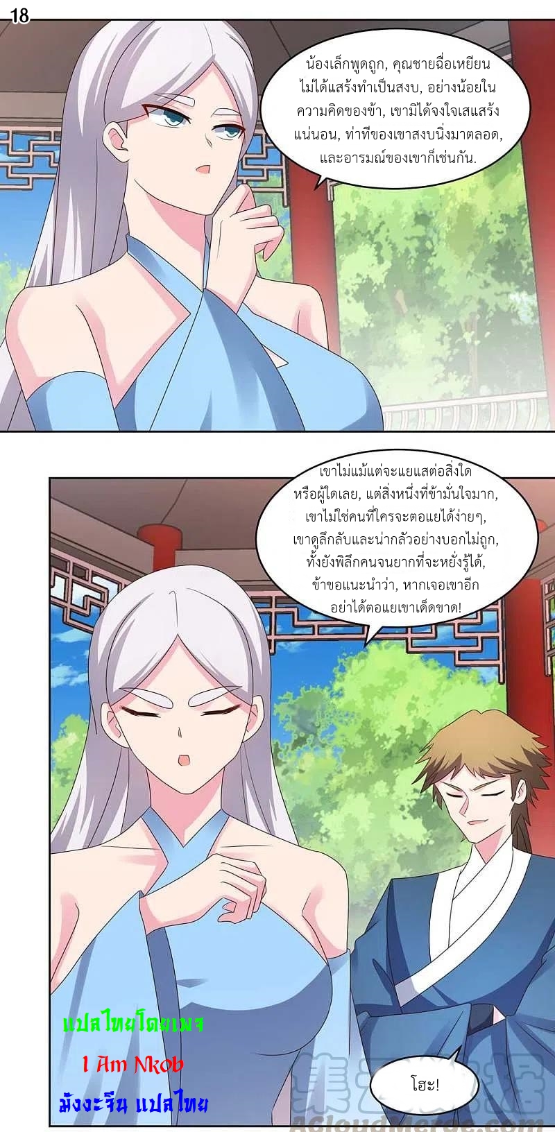 Above All Gods เทพยุทธเหนือเทวะ ตอนที่ 215 หน้า 19